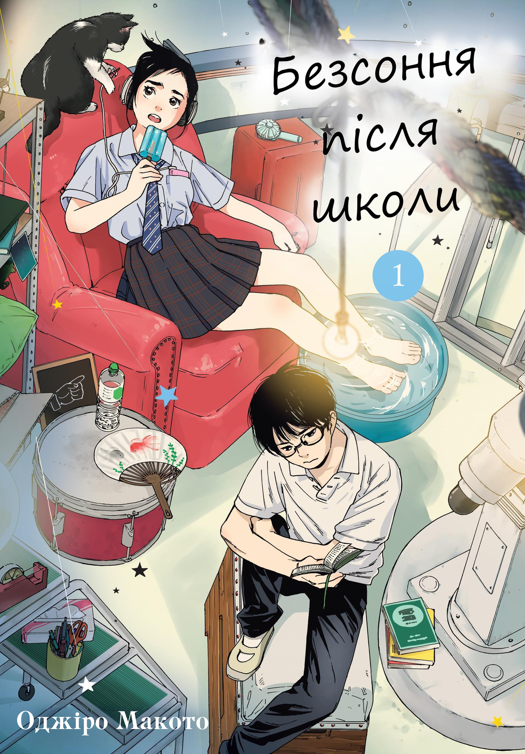 Kimi wa Houkago Insomnia 第1页