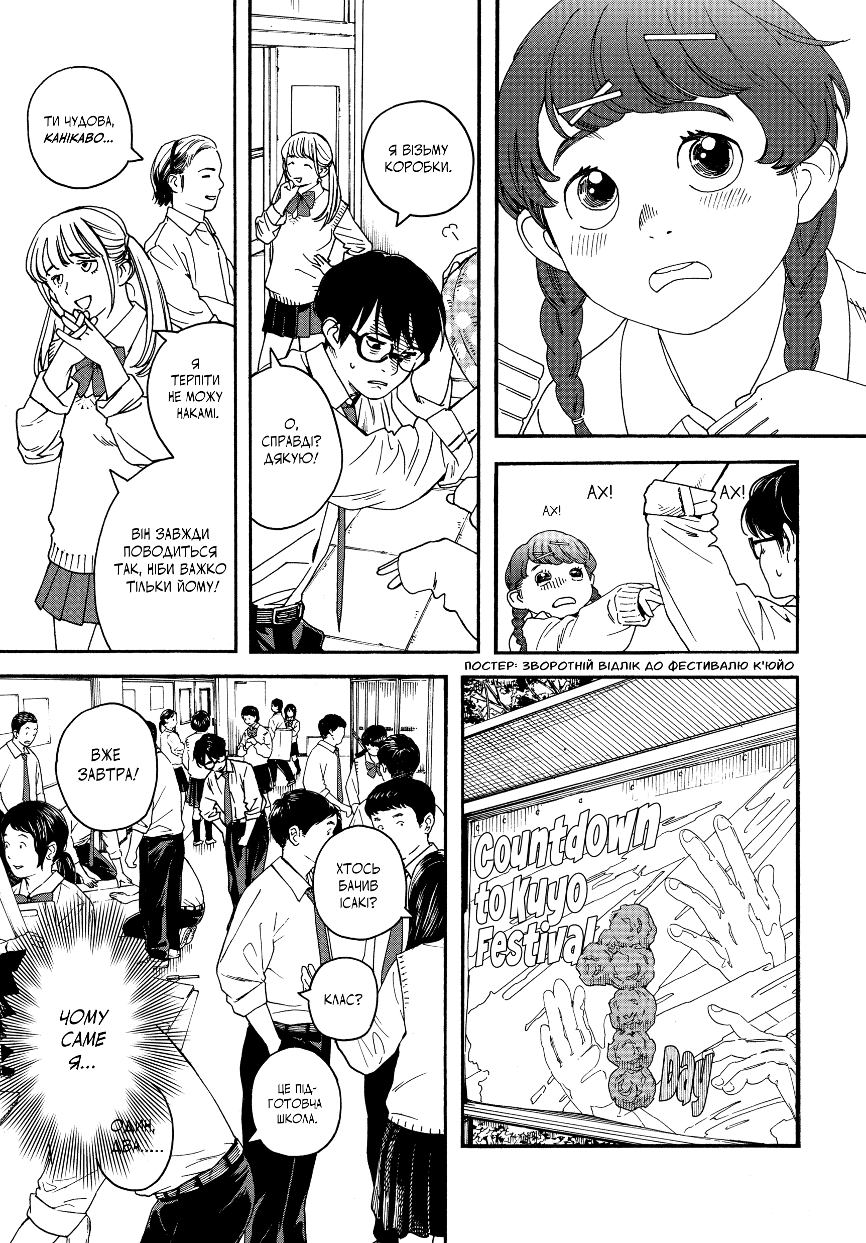 Kimi wa Houkago Insomnia Зірка Ното 第11页