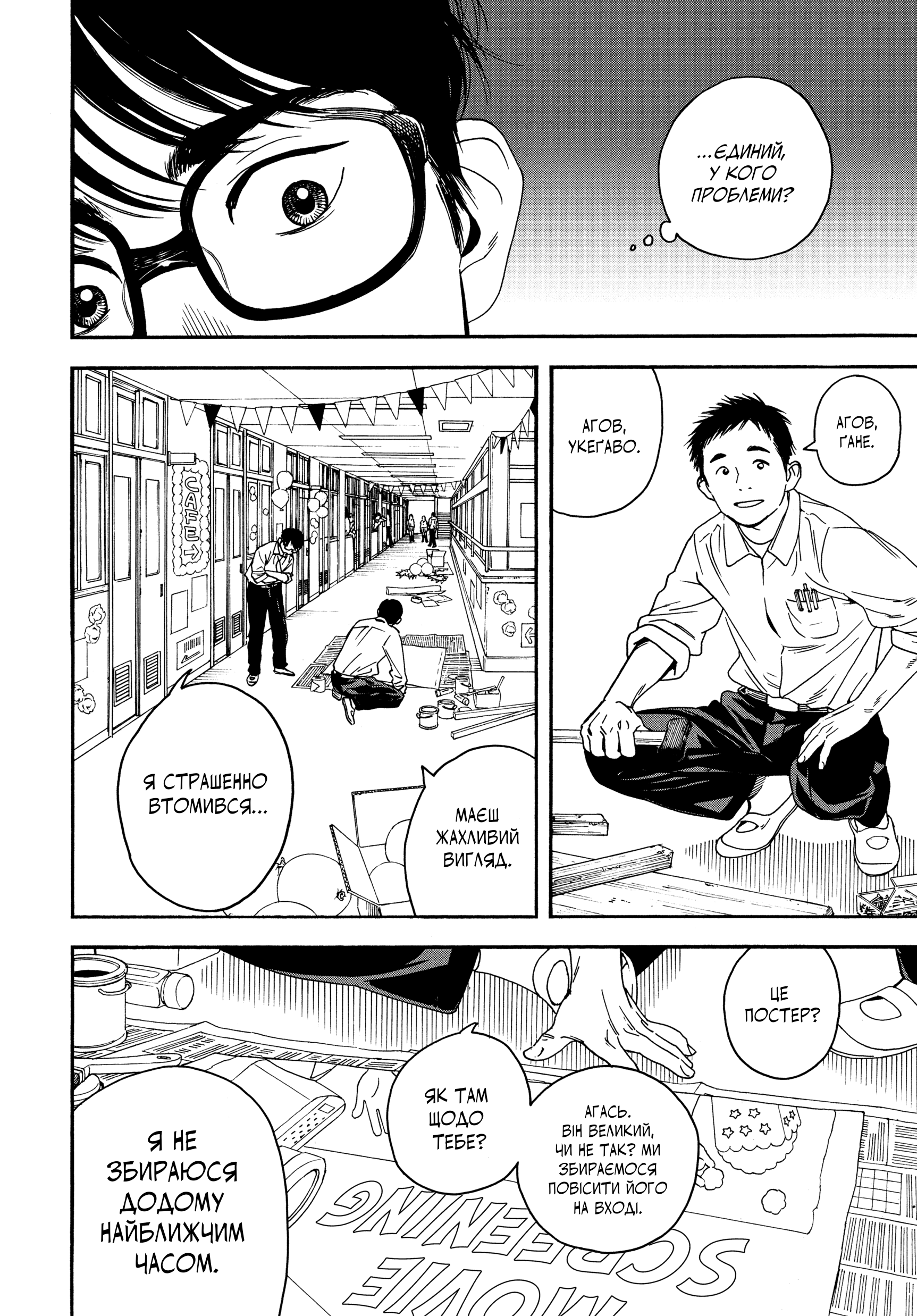 Kimi wa Houkago Insomnia Зірка Ното 第12页
