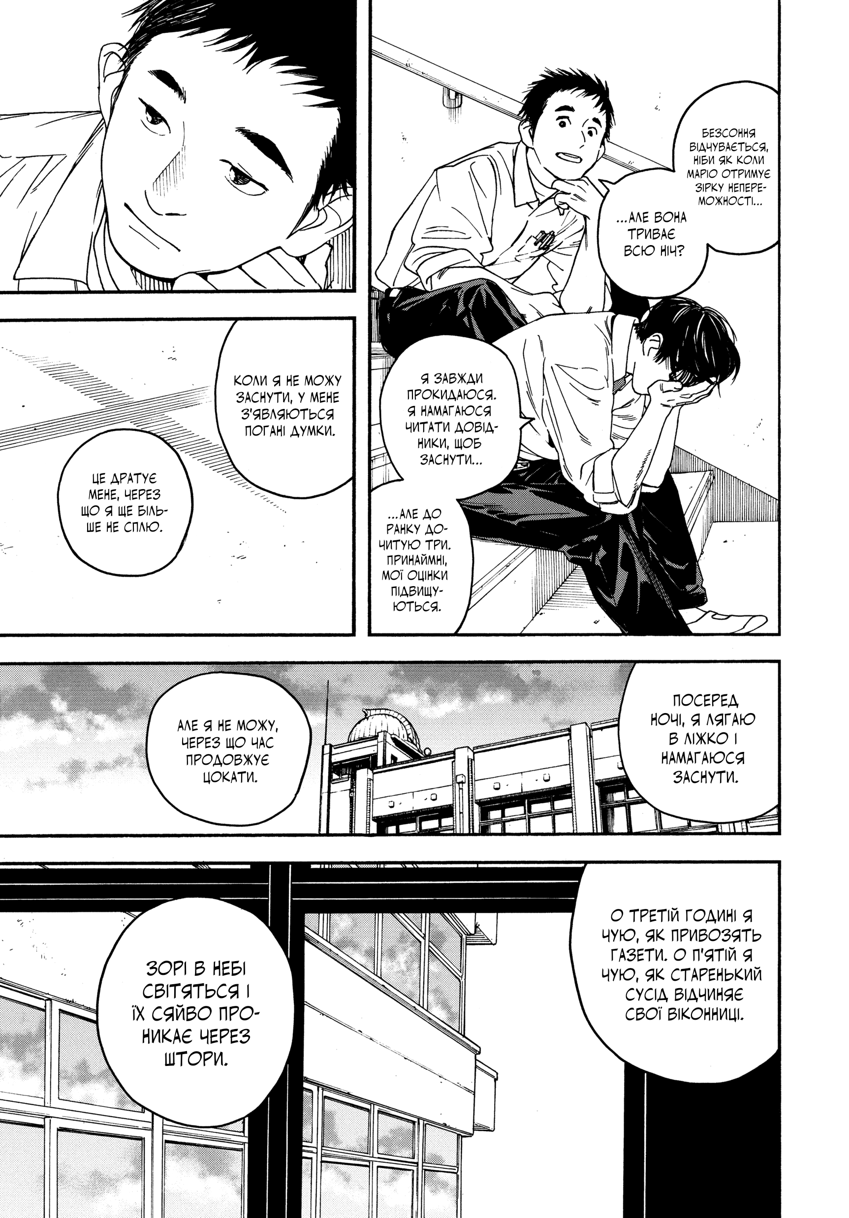 Kimi wa Houkago Insomnia Зірка Ното 第13页