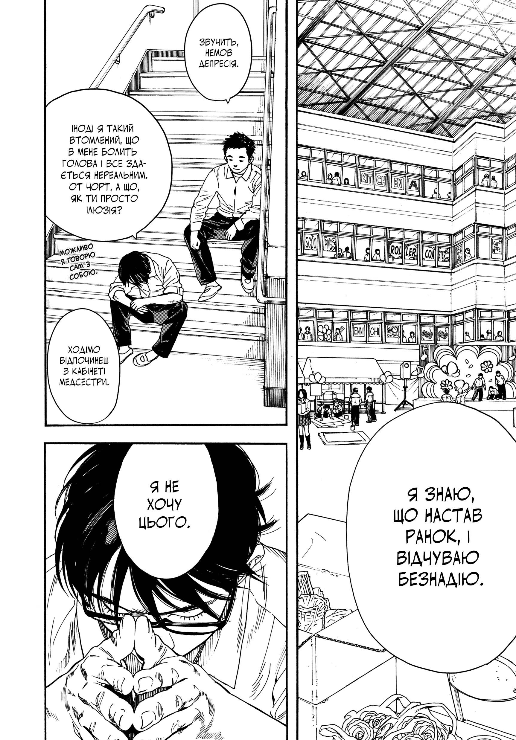 Kimi wa Houkago Insomnia Зірка Ното 第14页