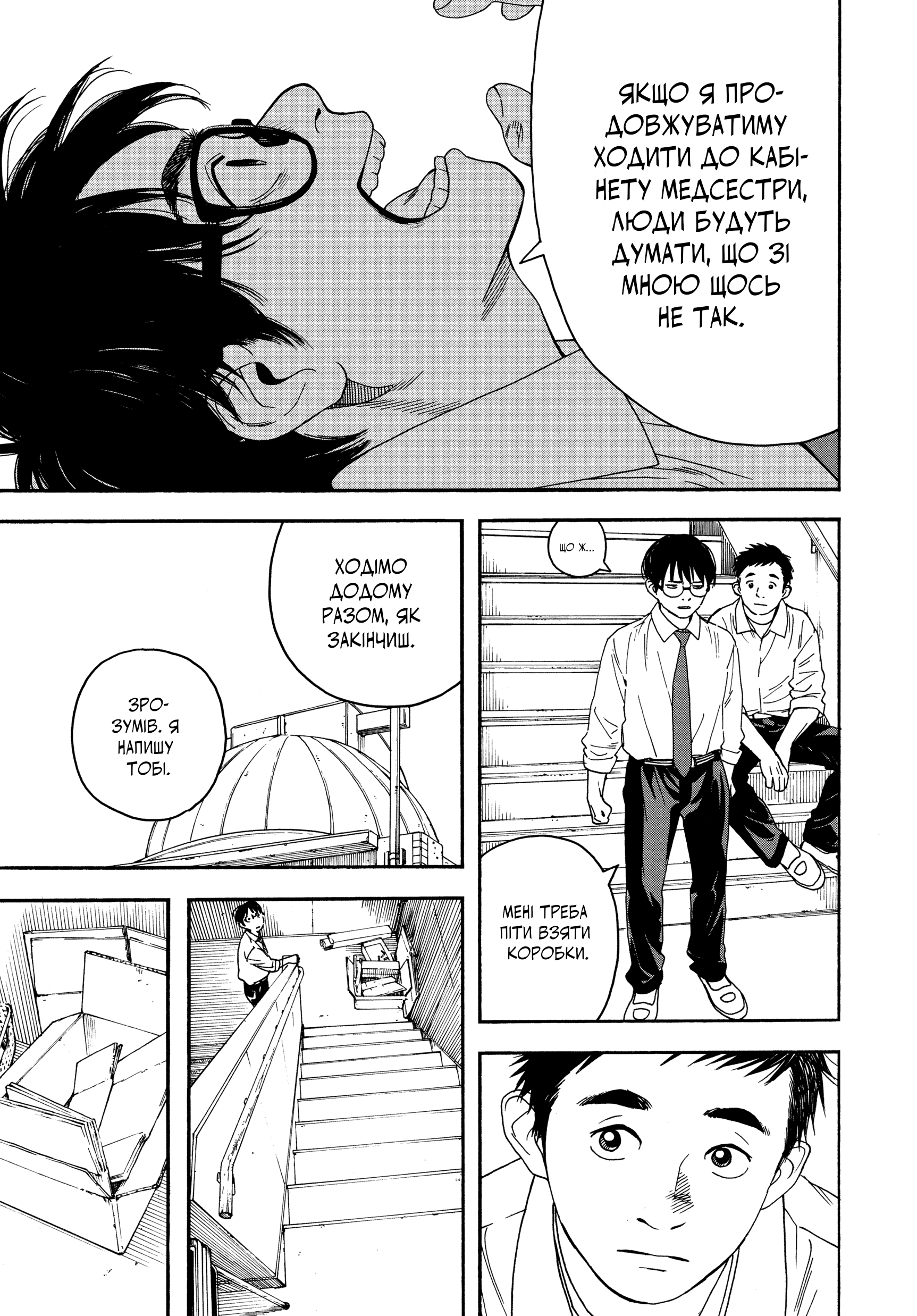 Kimi wa Houkago Insomnia Зірка Ното 第15页