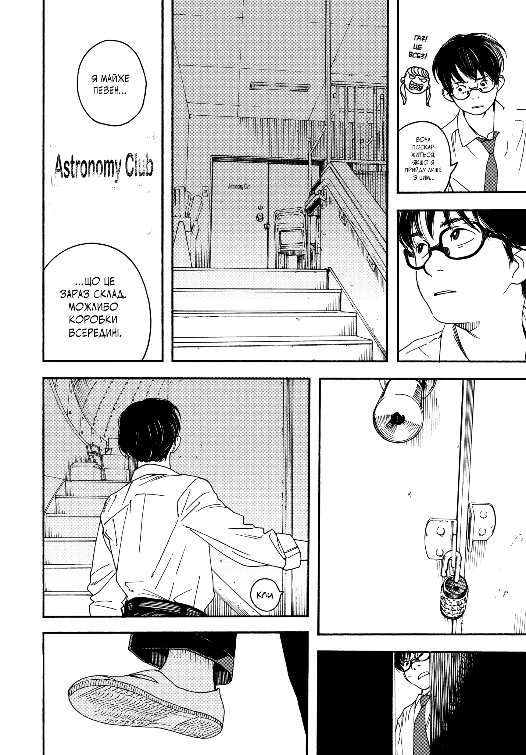 Kimi wa Houkago Insomnia Зірка Ното 第16页