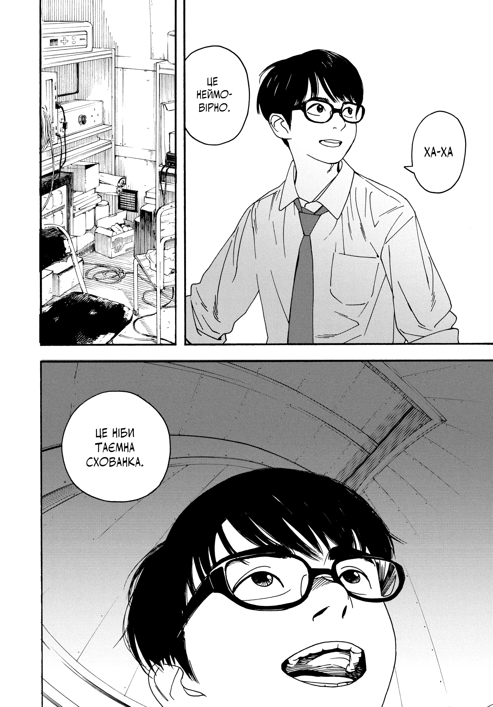 Kimi wa Houkago Insomnia Зірка Ното 第18页