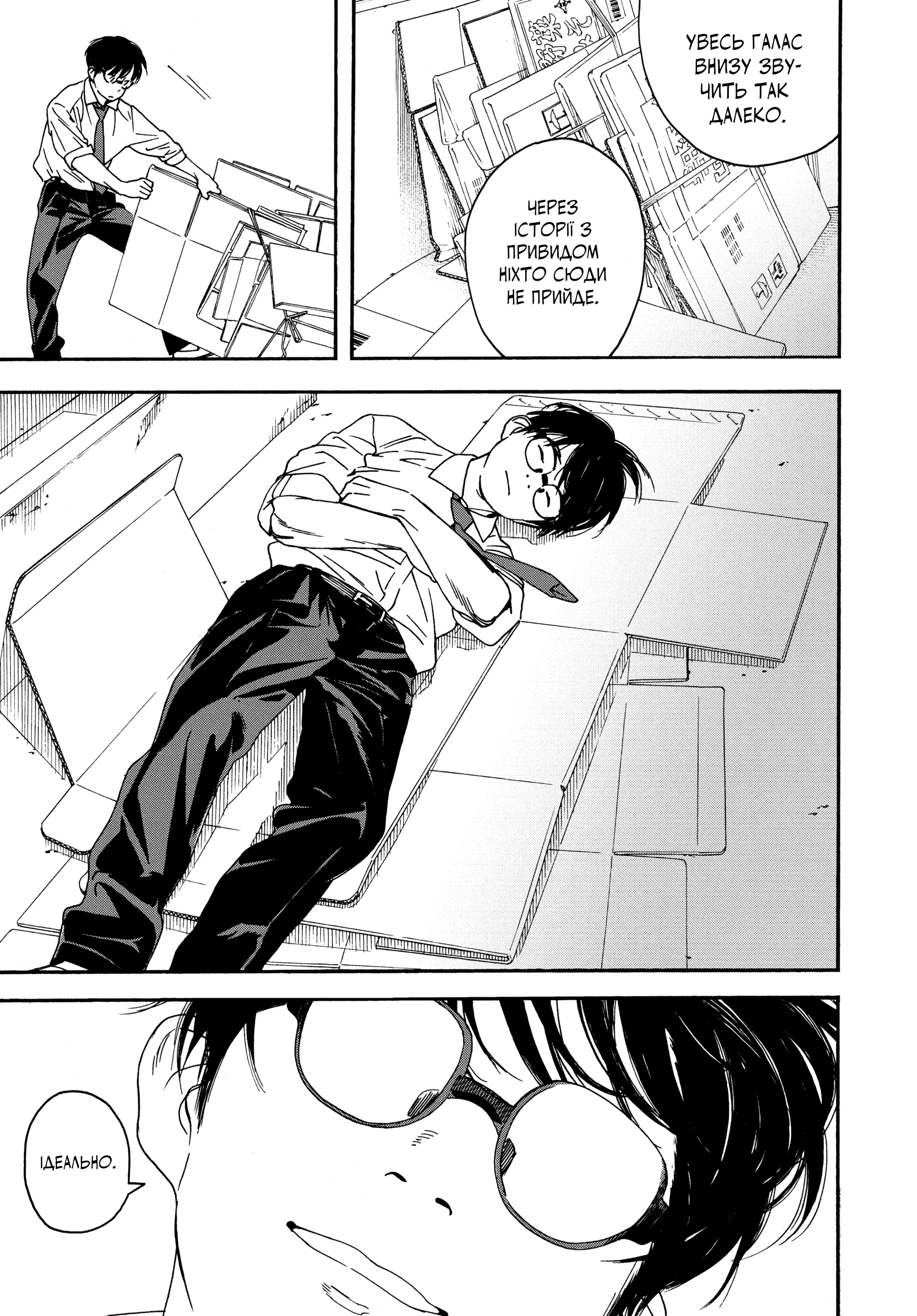 Kimi wa Houkago Insomnia Зірка Ното 第19页