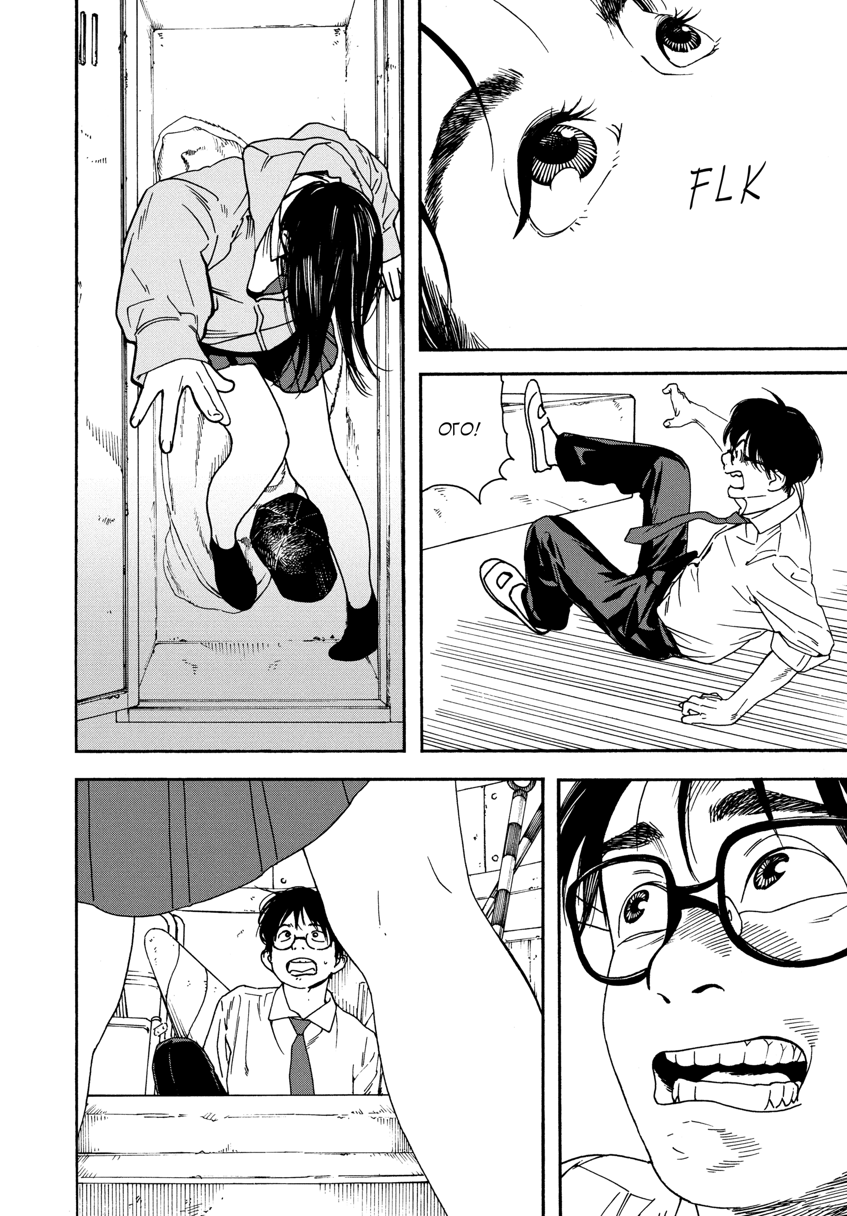 Kimi wa Houkago Insomnia Зірка Ното 第21页