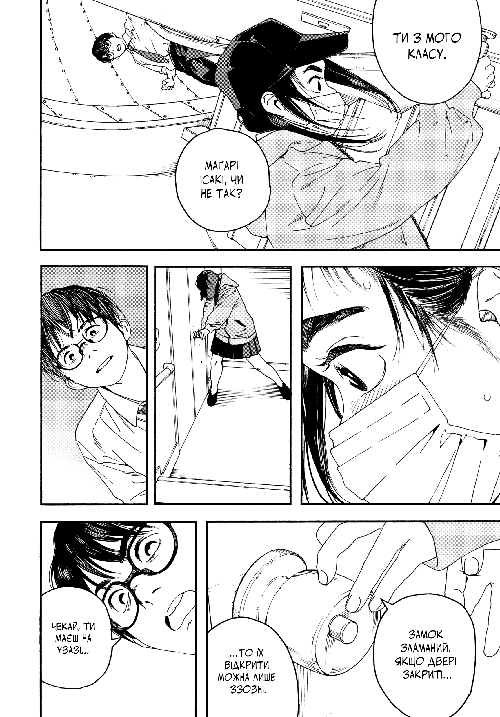 Kimi wa Houkago Insomnia Зірка Ното 第25页