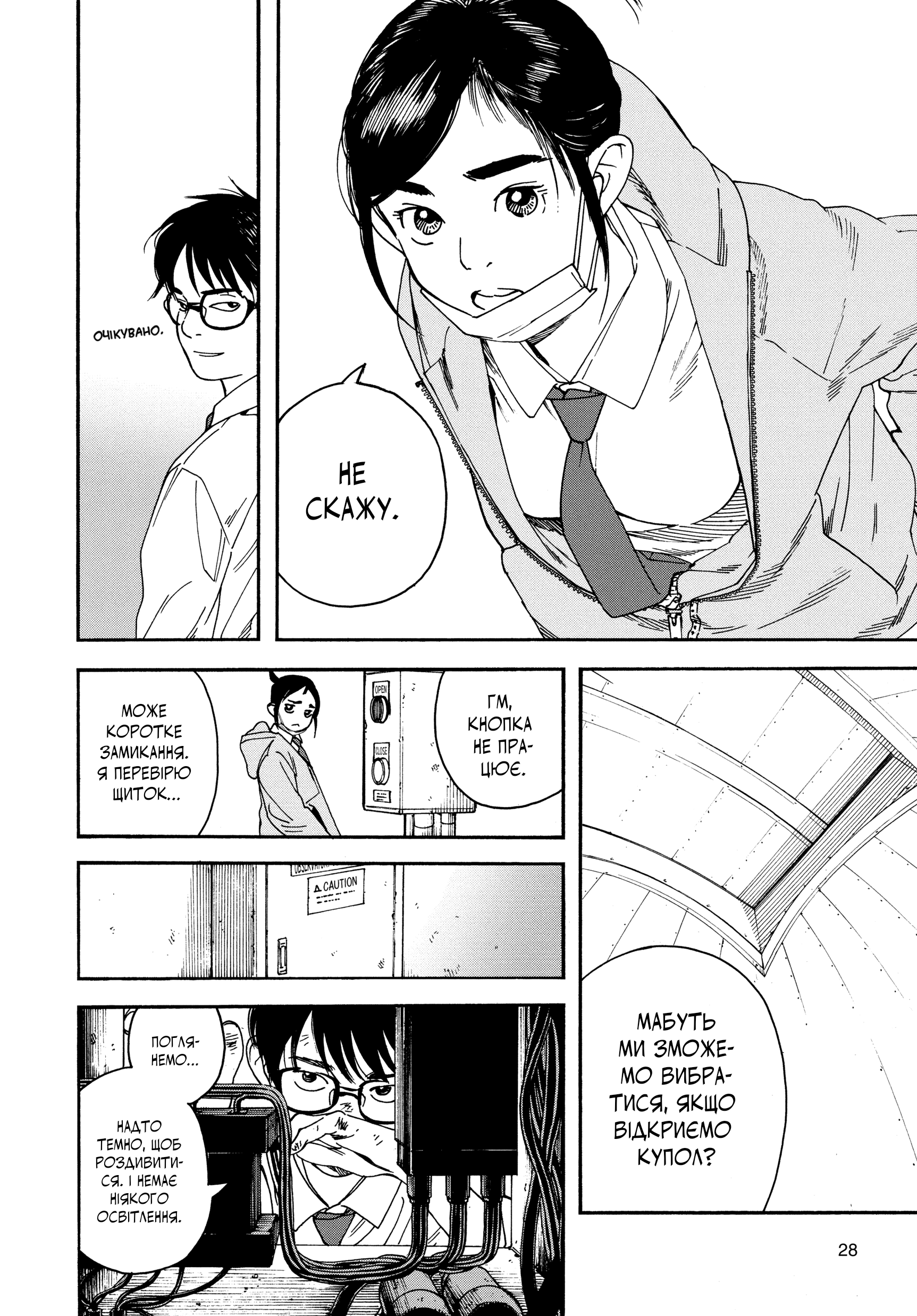 Kimi wa Houkago Insomnia Зірка Ното 第27页