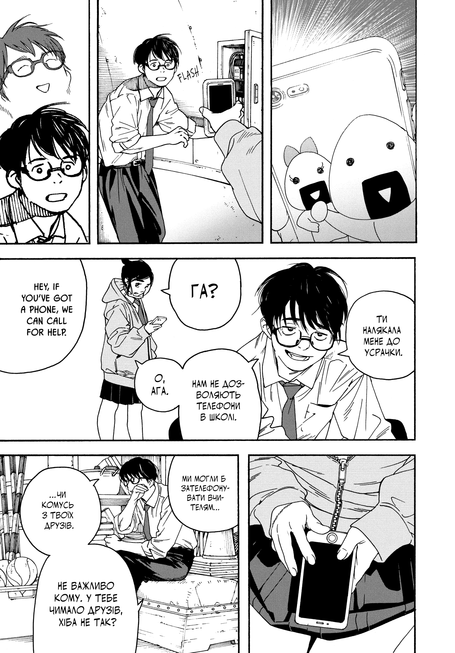 Kimi wa Houkago Insomnia Зірка Ното 第28页