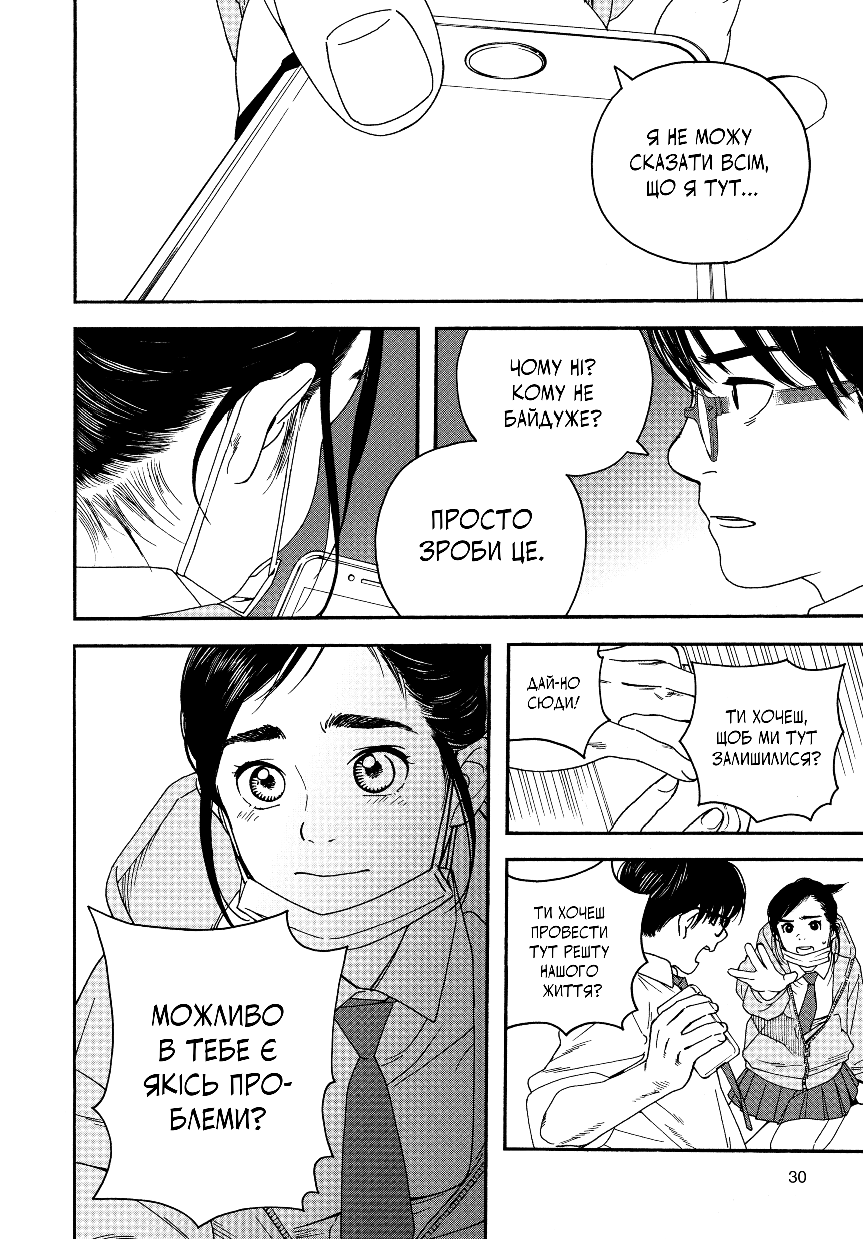 Kimi wa Houkago Insomnia Зірка Ното 第29页