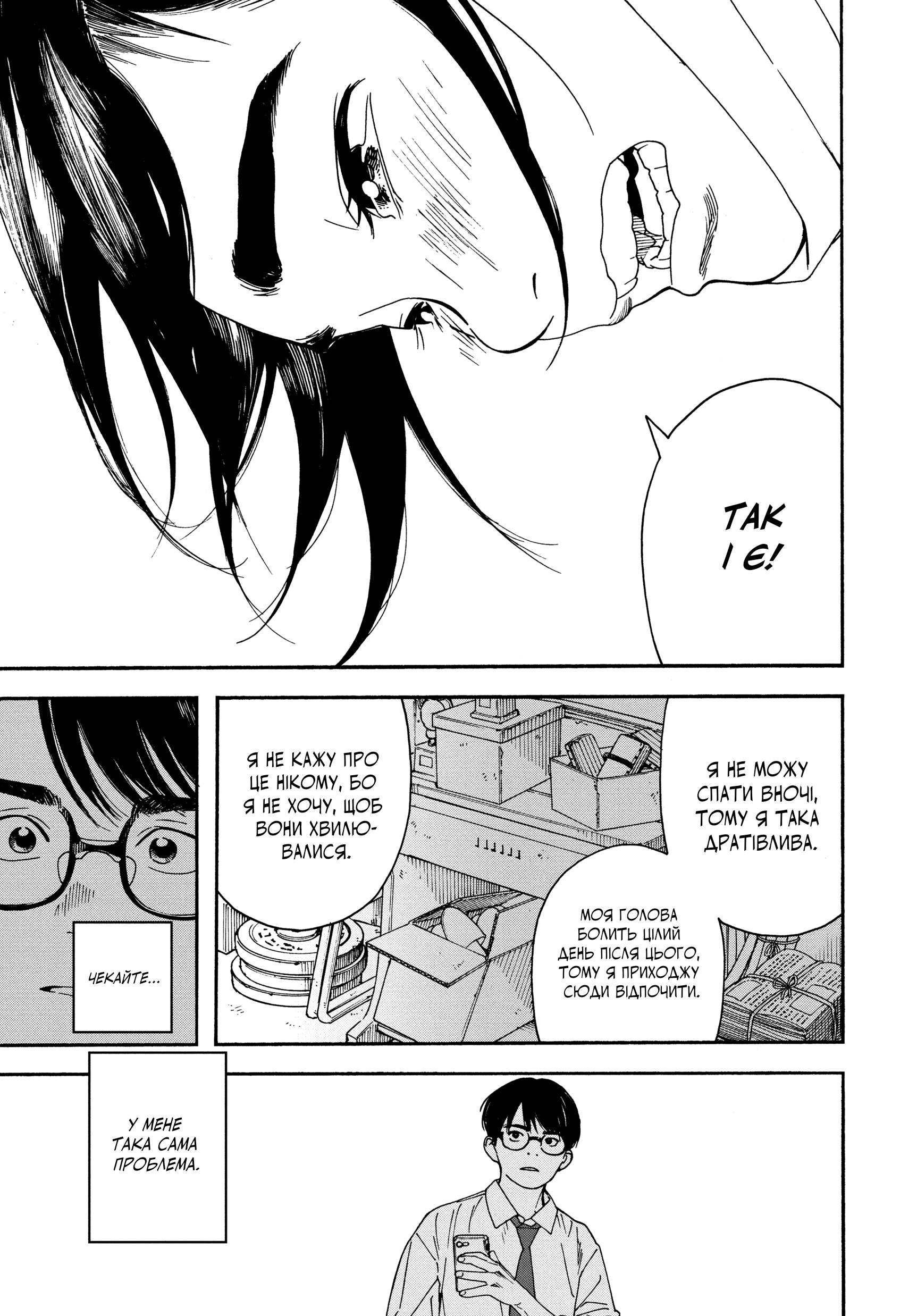 Kimi wa Houkago Insomnia Зірка Ното 第30页