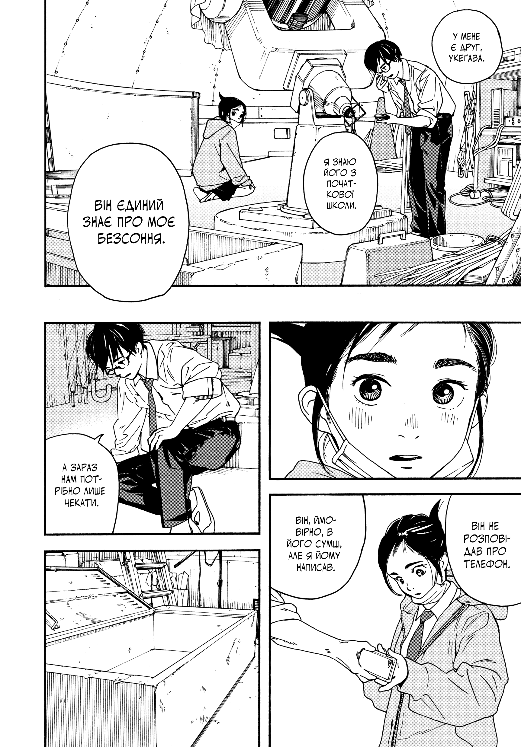 Kimi wa Houkago Insomnia Зірка Ното 第31页