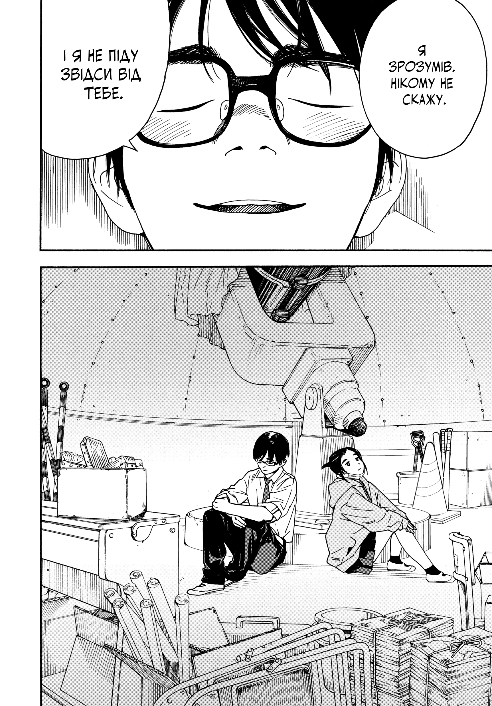 Kimi wa Houkago Insomnia Зірка Ното 第33页