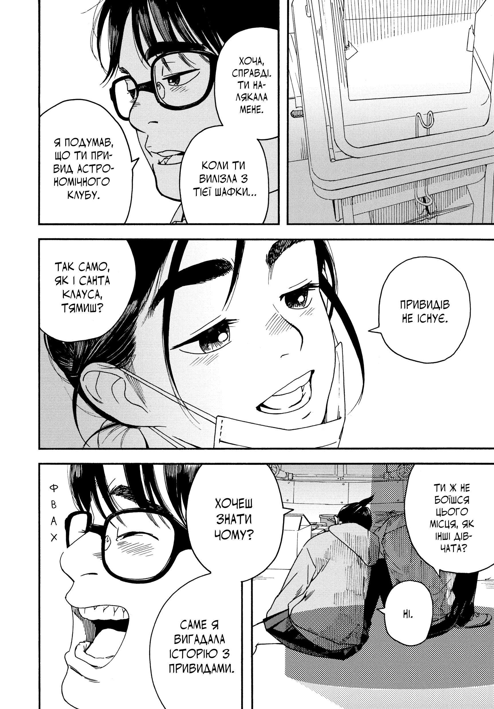 Kimi wa Houkago Insomnia Зірка Ното 第35页
