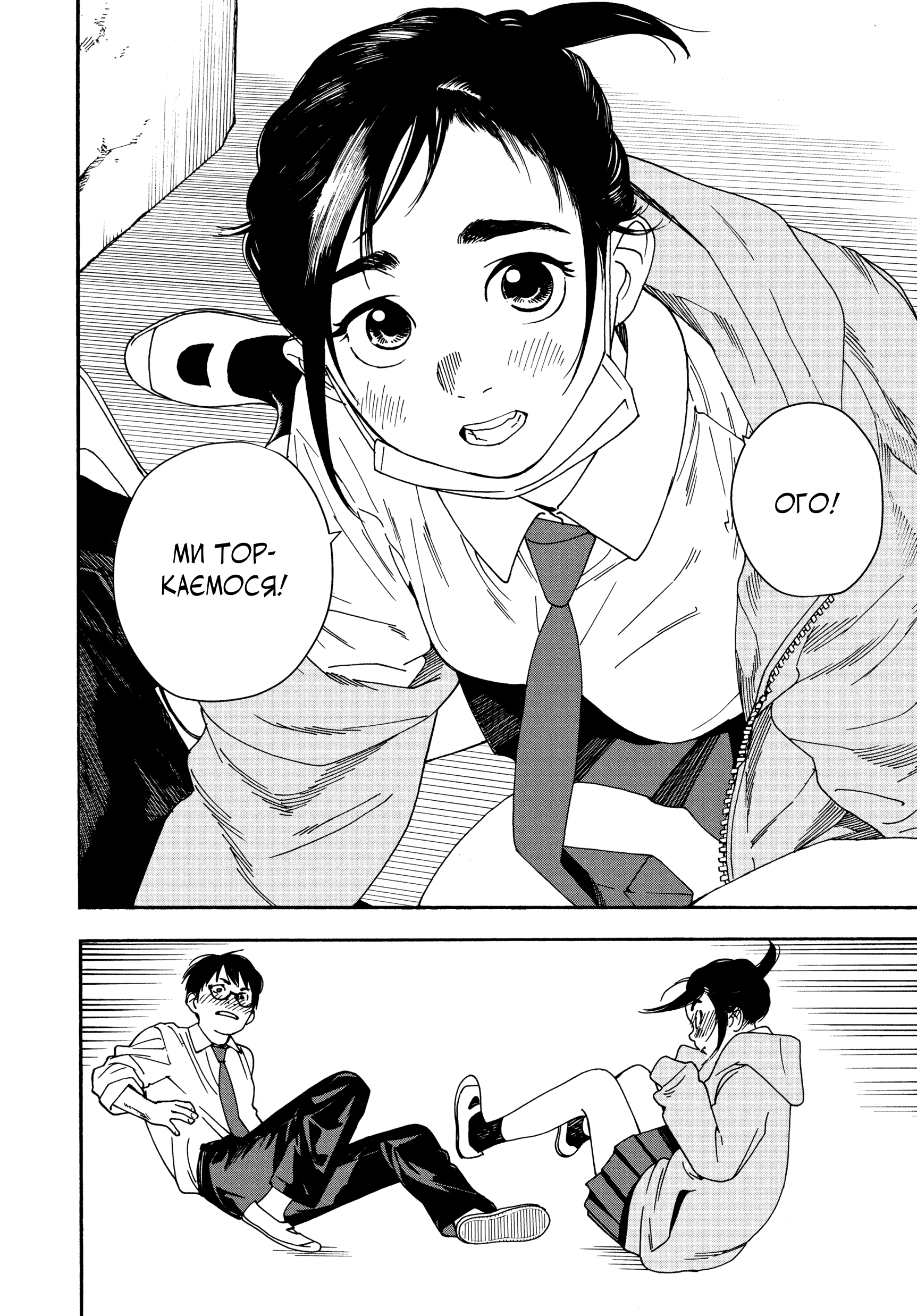 Kimi wa Houkago Insomnia Зірка Ното 第40页