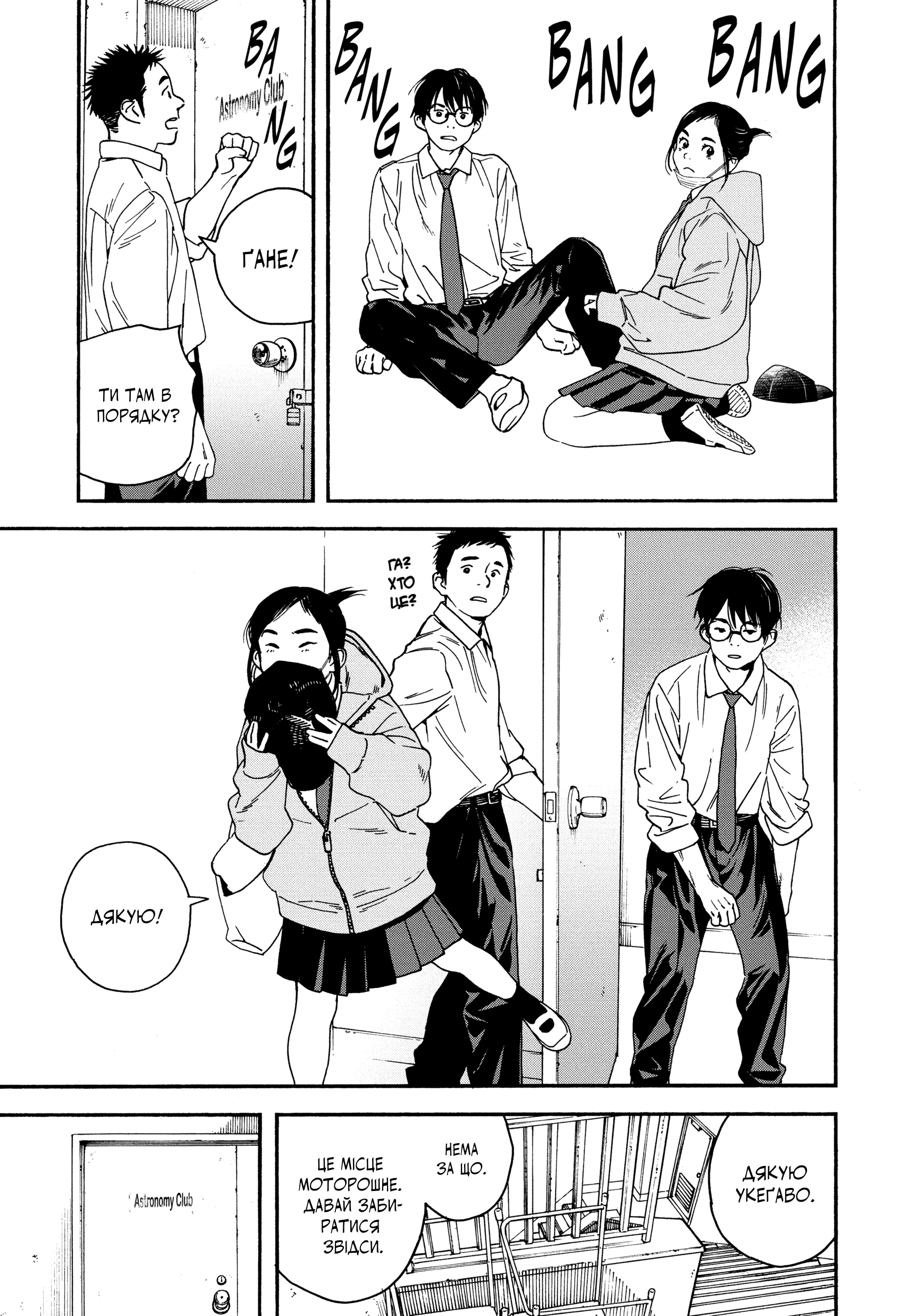 Kimi wa Houkago Insomnia Зірка Ното 第41页