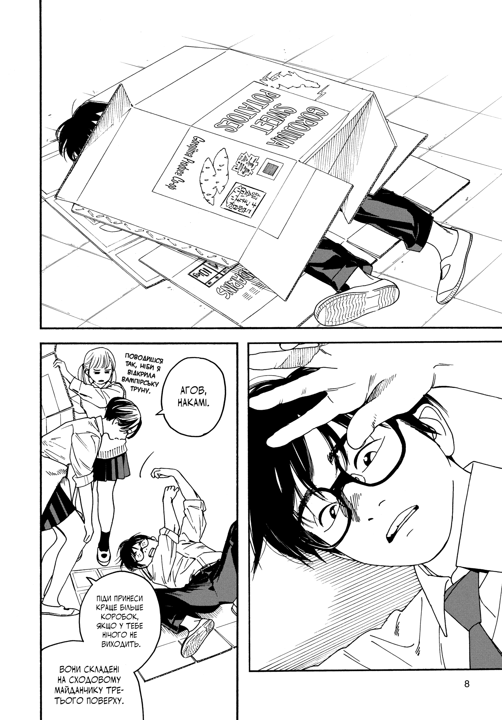 Kimi wa Houkago Insomnia 第8页