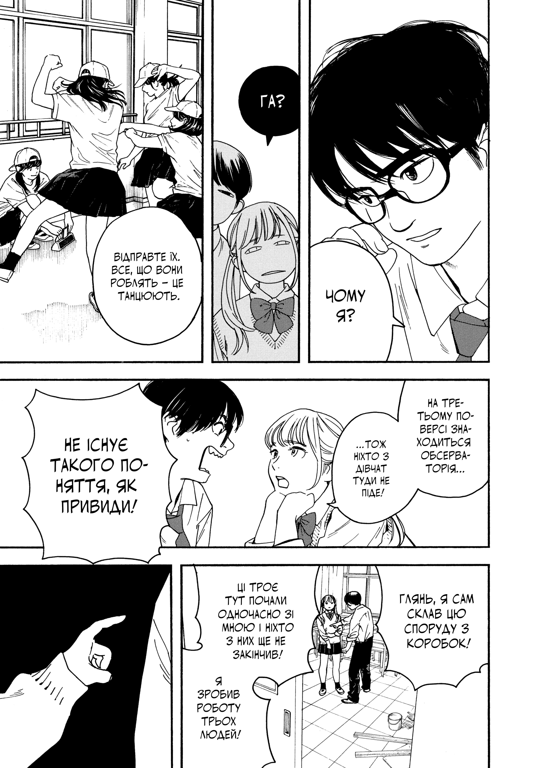 Kimi wa Houkago Insomnia Зірка Ното 第9页