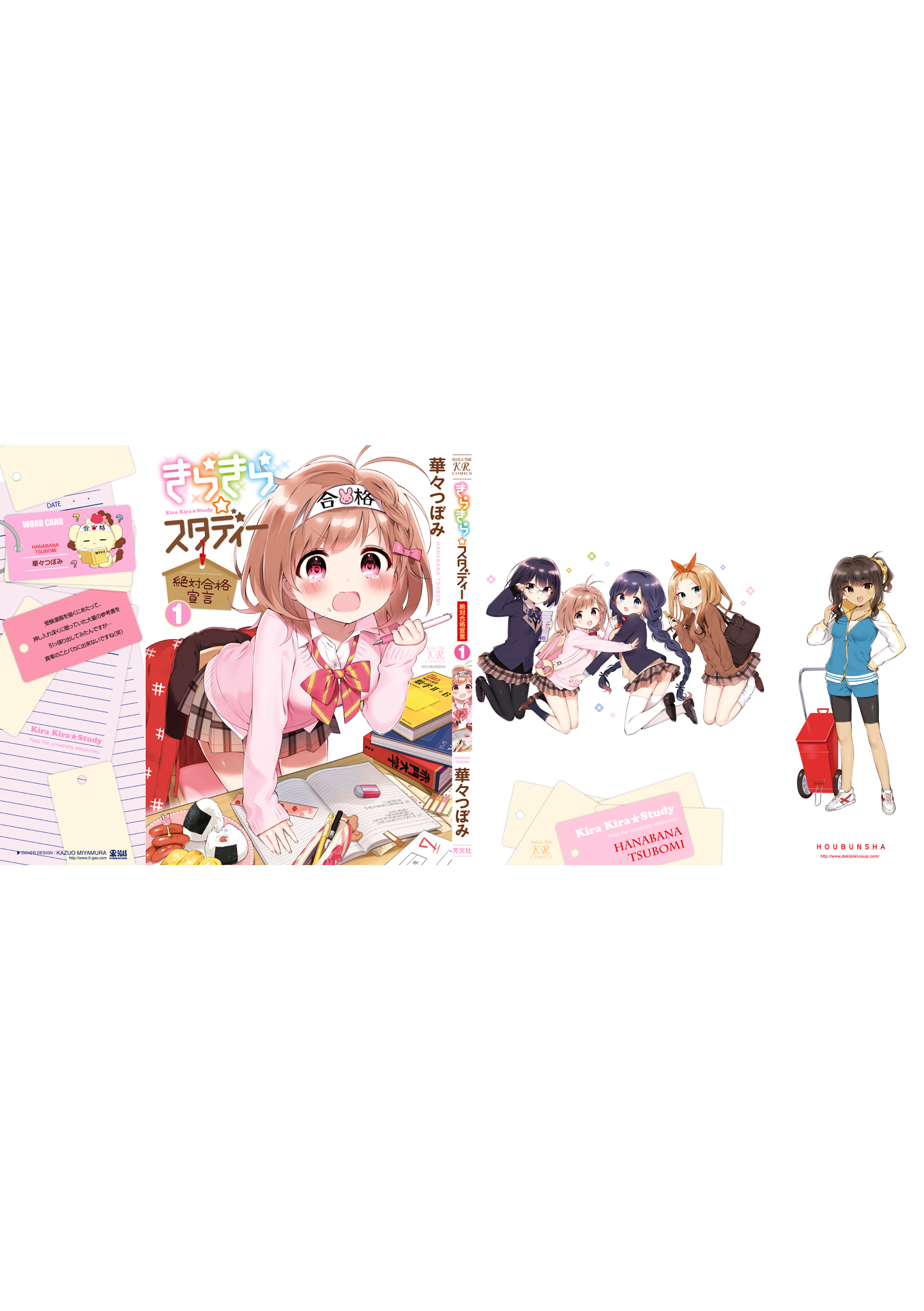 KiraKira★Study ~Zettai Goukaku Sengen~ 第1页