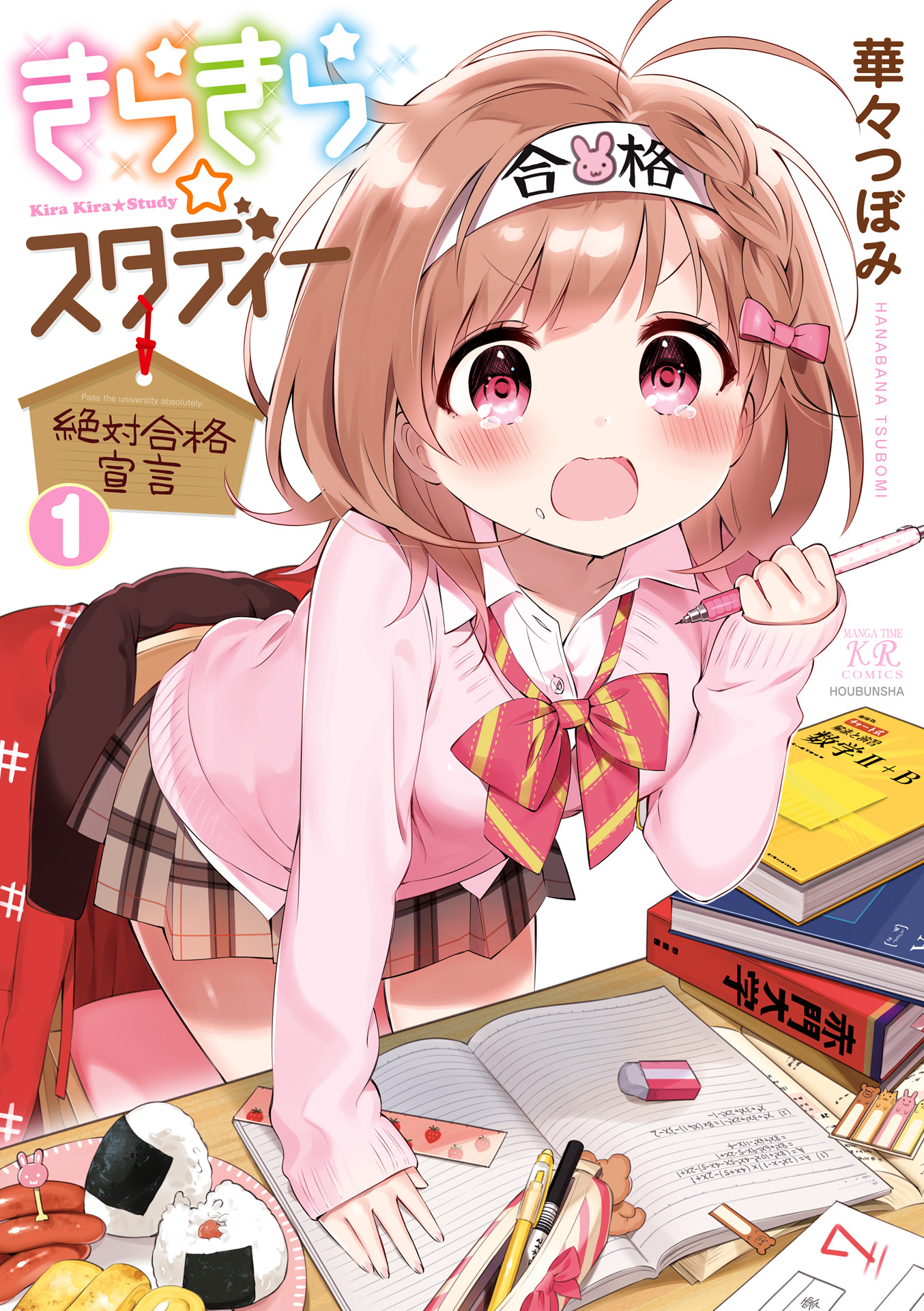 KiraKira★Study ~Zettai Goukaku Sengen~ 第2页