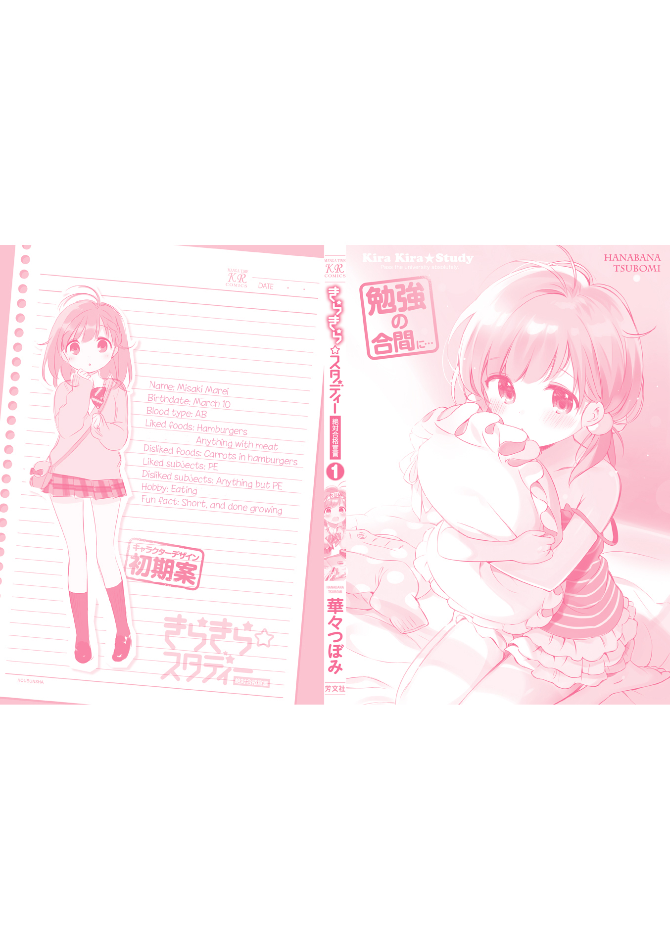 KiraKira★Study ~Zettai Goukaku Sengen~ 第3页
