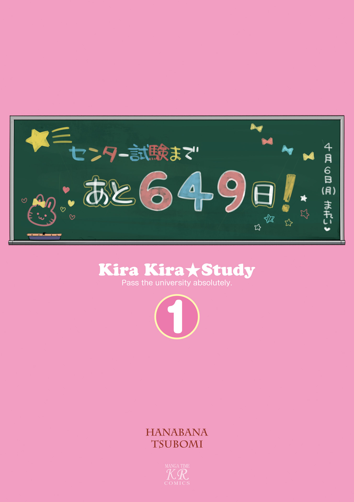 KiraKira★Study ~Zettai Goukaku Sengen~ 第4页