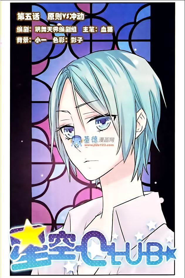 Starry Night Club Ch. 5 第1页