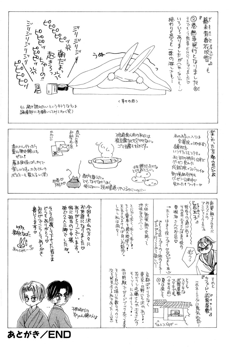 Bakumatsu Seishun Hanafubuki Vol. 2 Ch. 4 第29页