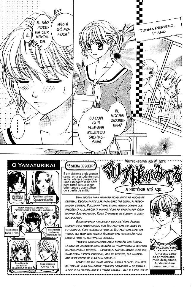 Maria-sama ga Miteru Vol. 1 Ch. 2 第4页