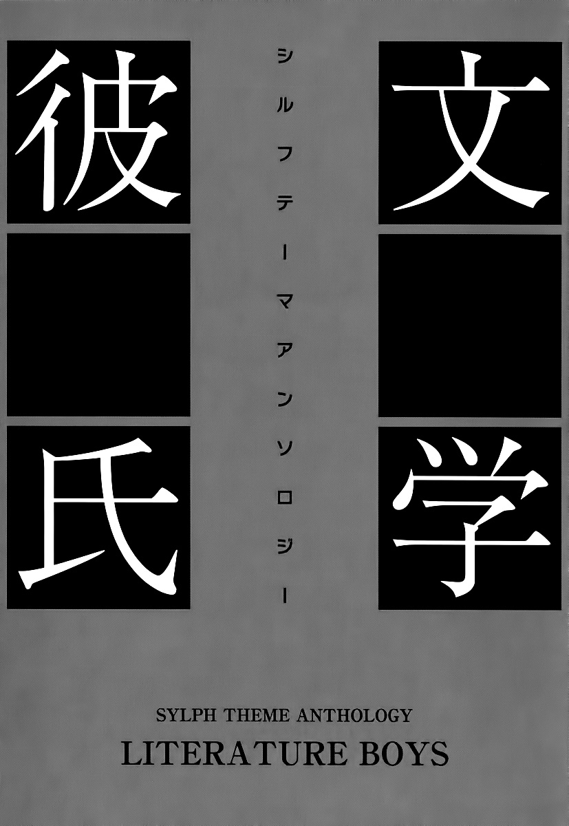 Sylph Theme Anthology: Literature Boys Parte 1: Fiabe 第5页