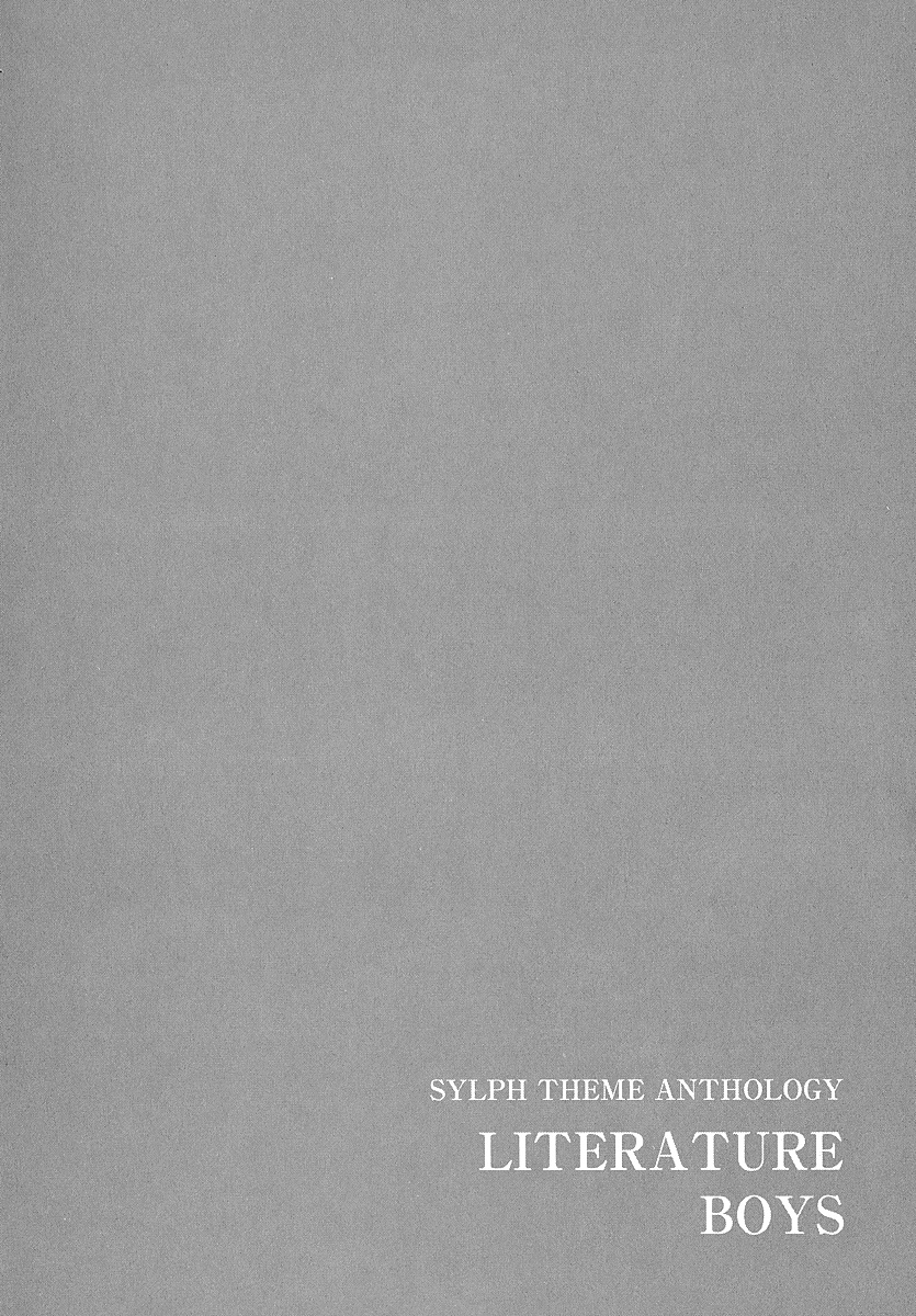 Sylph Theme Anthology: Literature Boys Parte 1: Fiabe 第7页