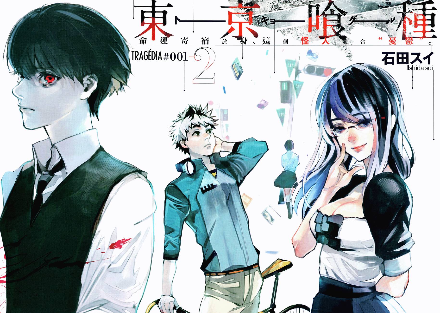 Tokyo Ghoul: Redrawn 第4页