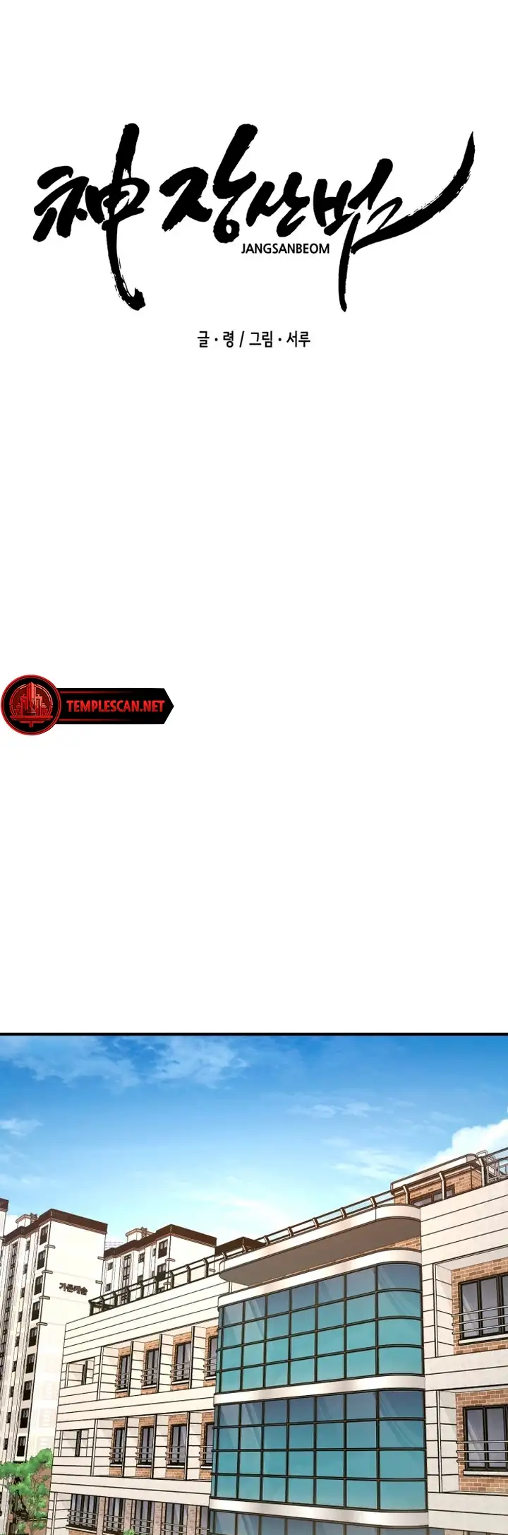 God Jangsanbeom Ch. 2 第25页