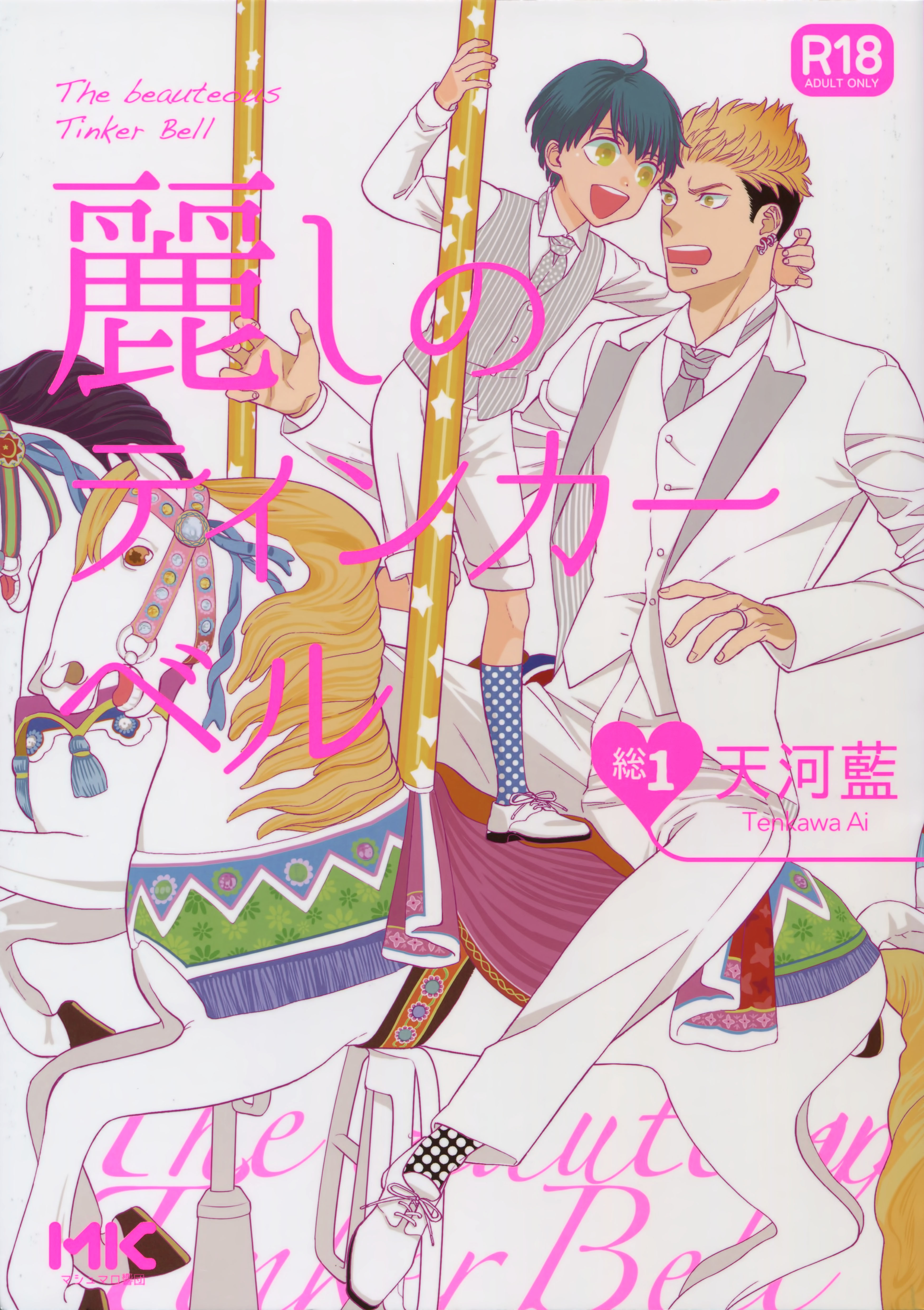 Uruwashi no Tinker Bell Sou Vol. 1 Ch. 2 第1页