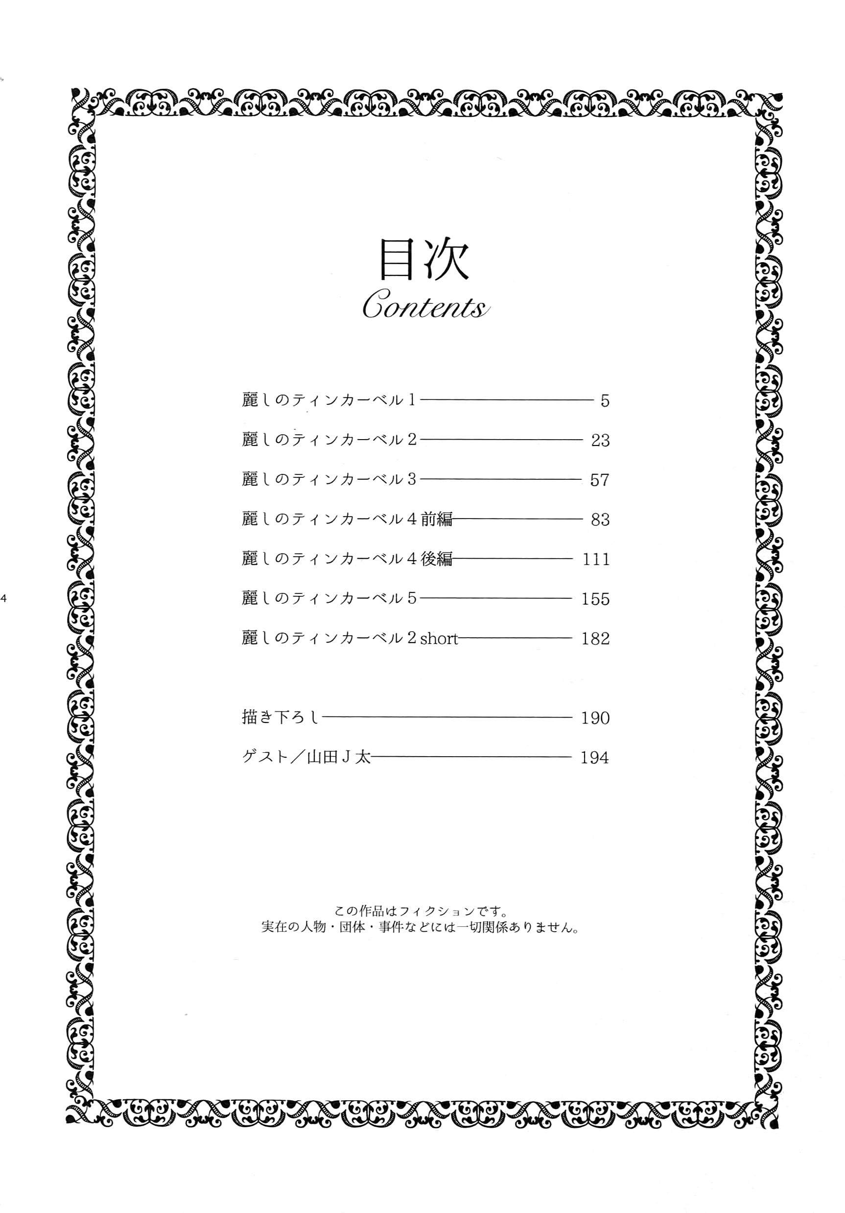 Uruwashi no Tinker Bell Sou Vol. 1 Ch. 2 第3页
