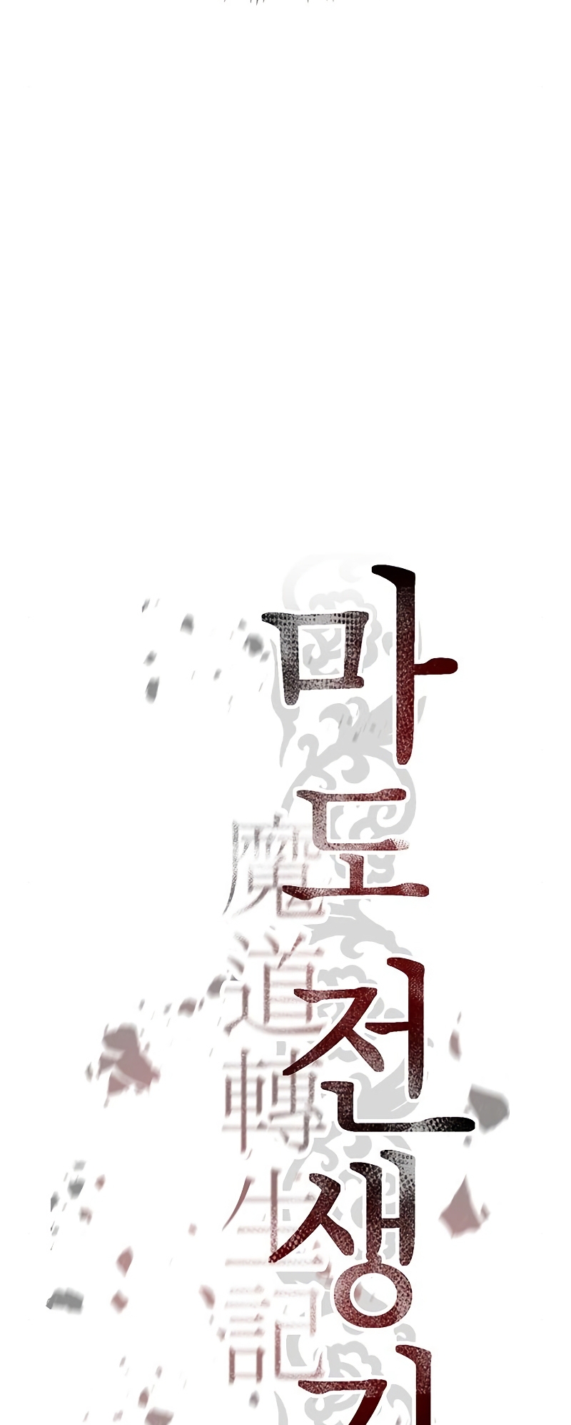 Mado Jeonsaenggi Ch. 3 第61页