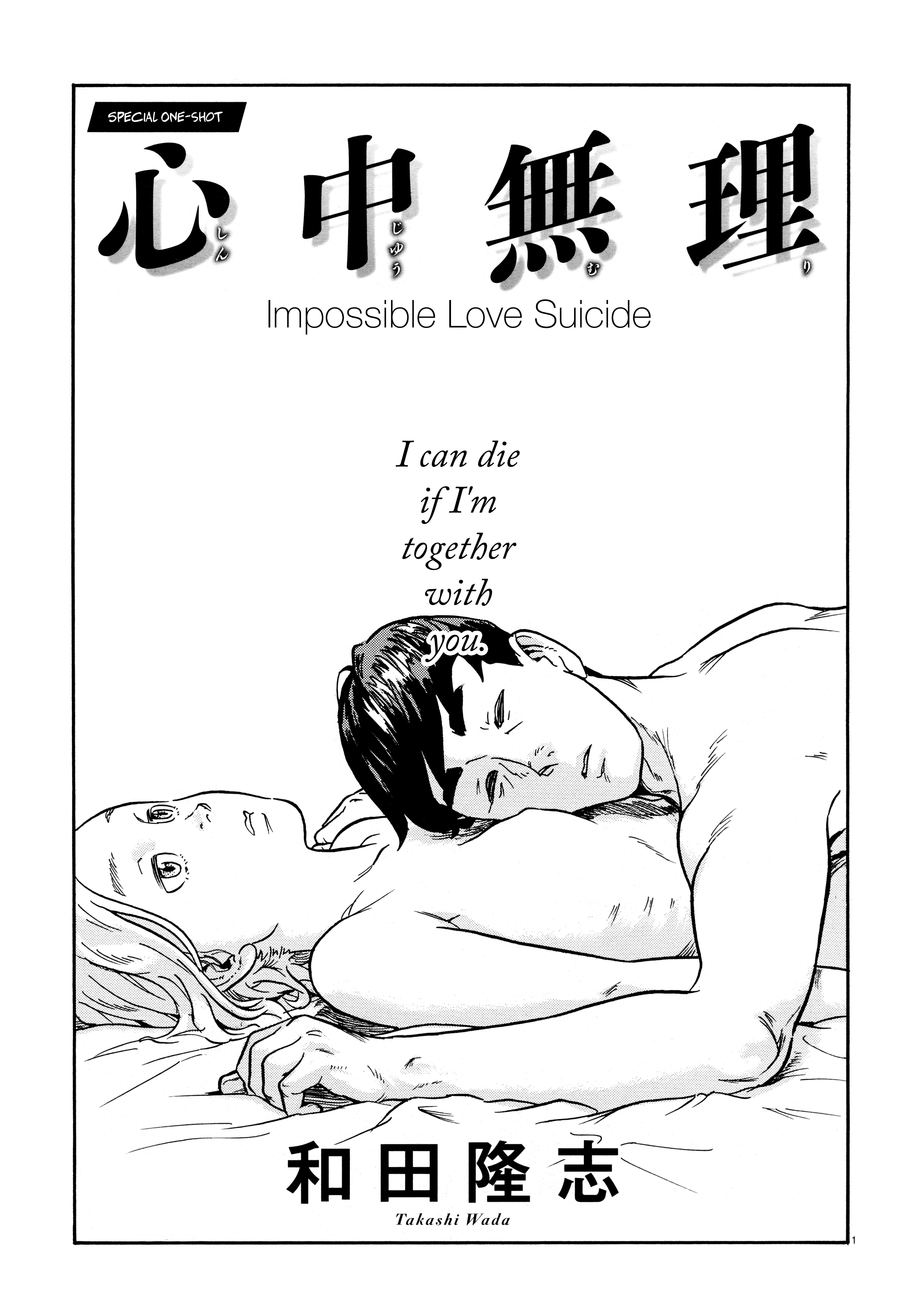 Impossible Love Suicide 第1页