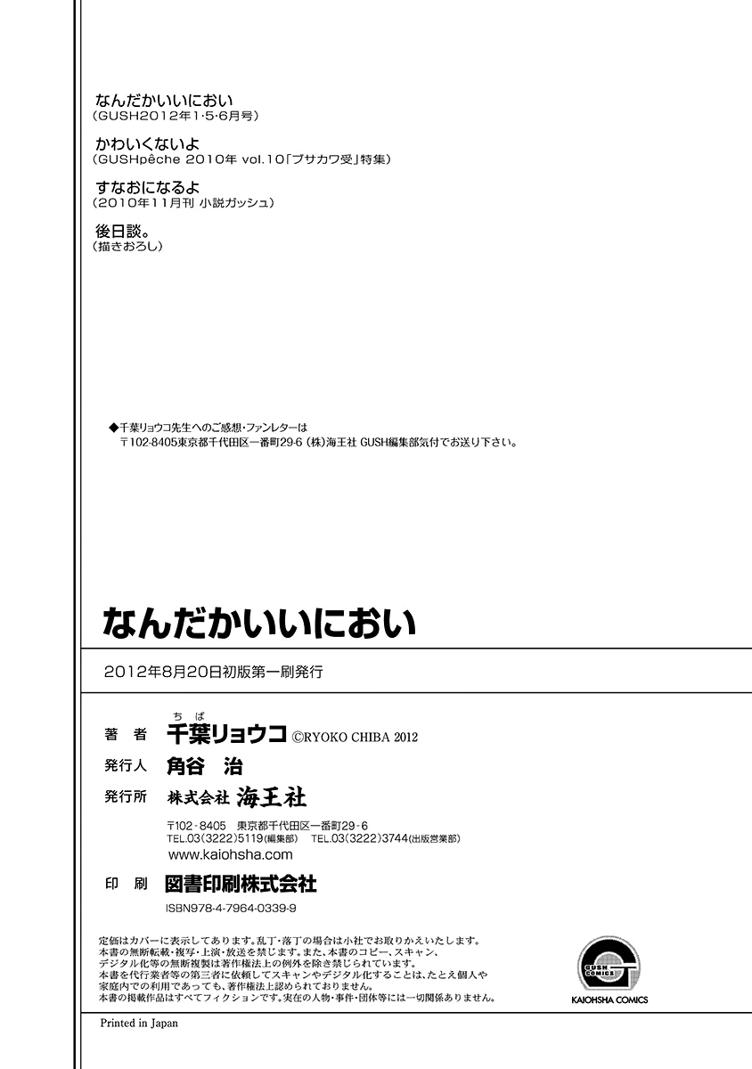 Nandaka Ii Nioi Vol. 1 Ch. 5.5 第10页