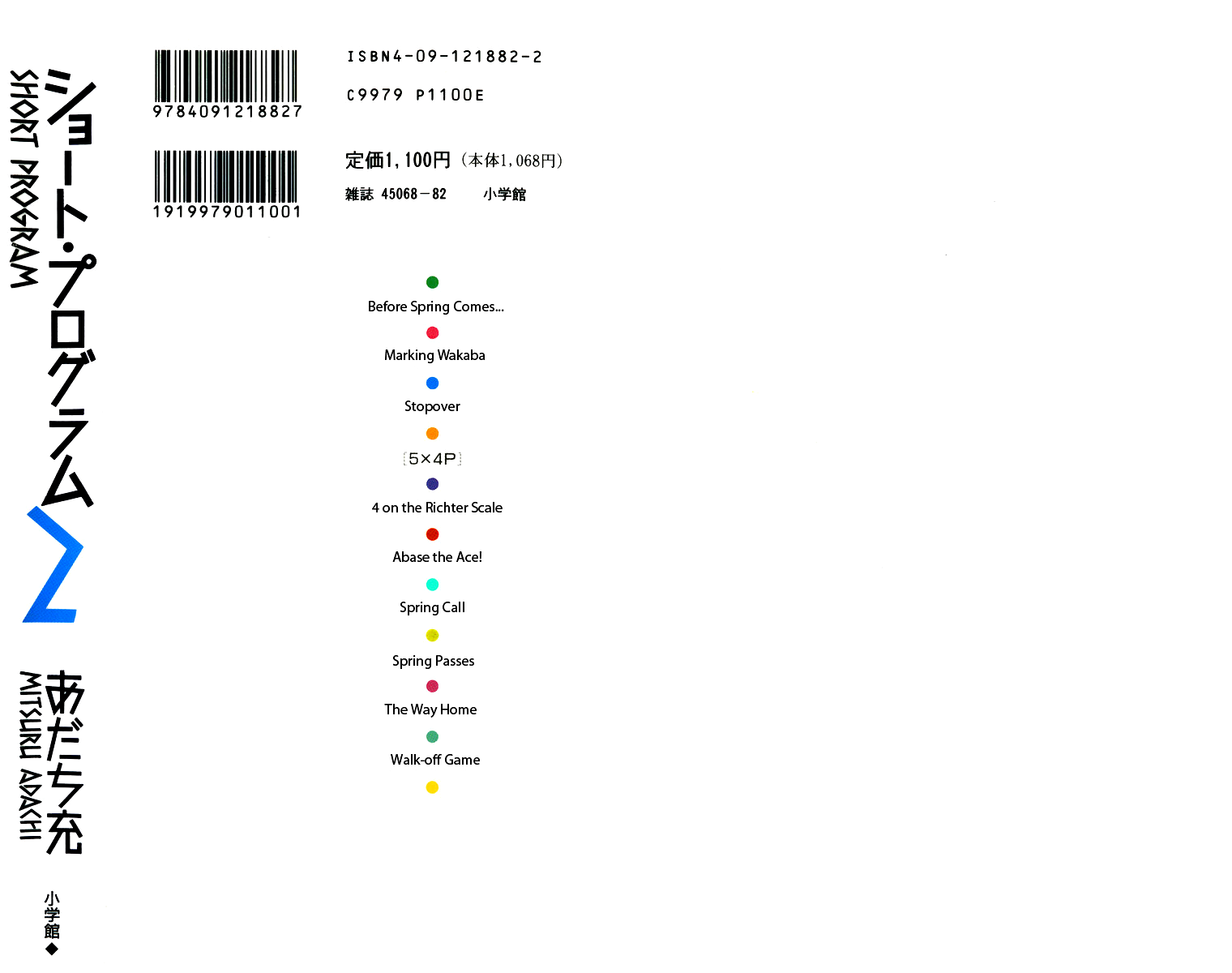 Short Program Before Spring Comes 第2页
