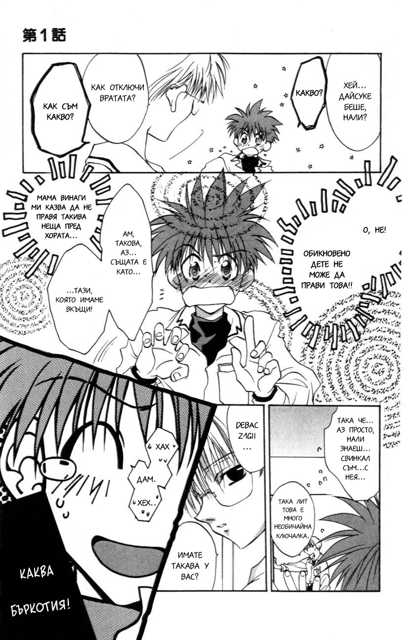 D•N•Angel• Vol. 1 Ch. 1 第17页