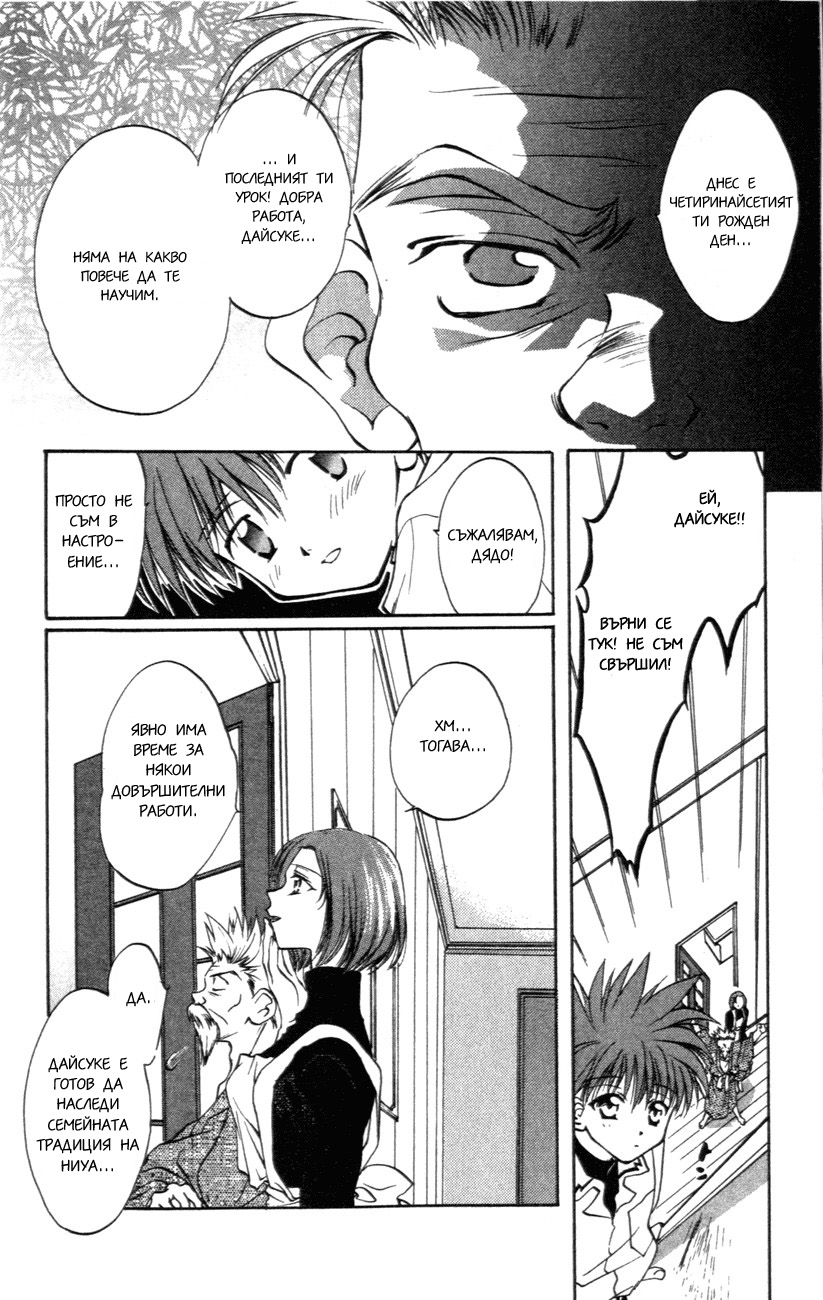 D•N•Angel• Vol. 1 Ch. 1 第22页