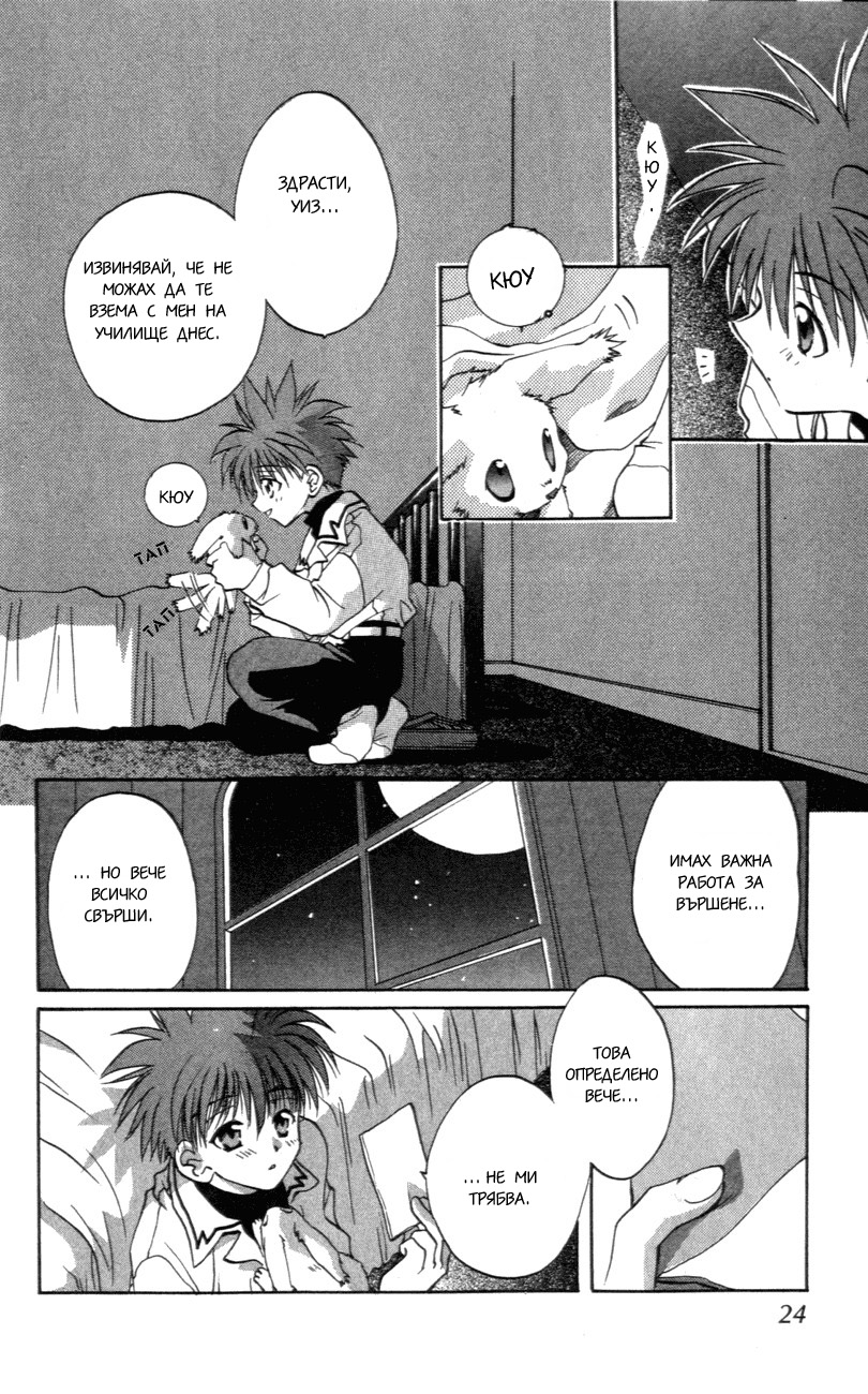 D•N•Angel• Vol. 1 Ch. 1 第24页