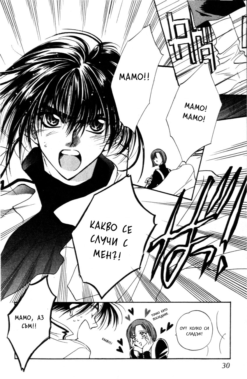 D•N•Angel• Vol. 1 Ch. 1 第30页