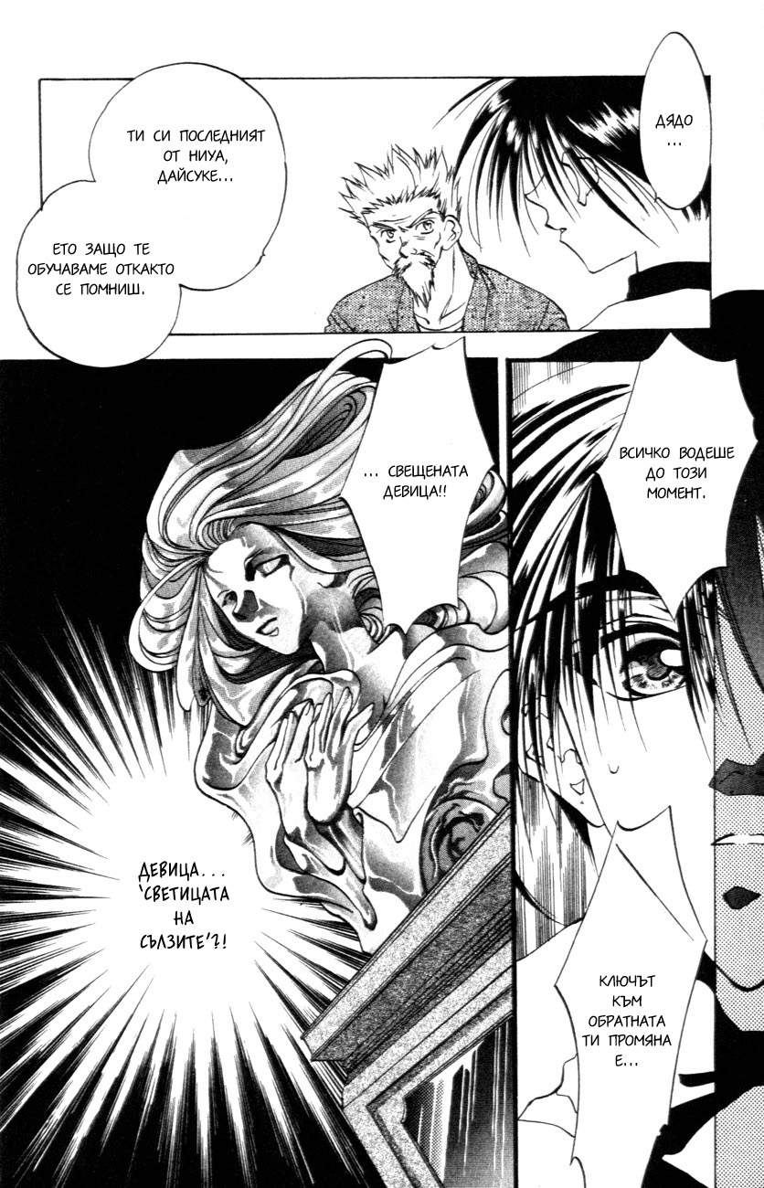 D•N•Angel• Vol. 1 Ch. 1 第34页