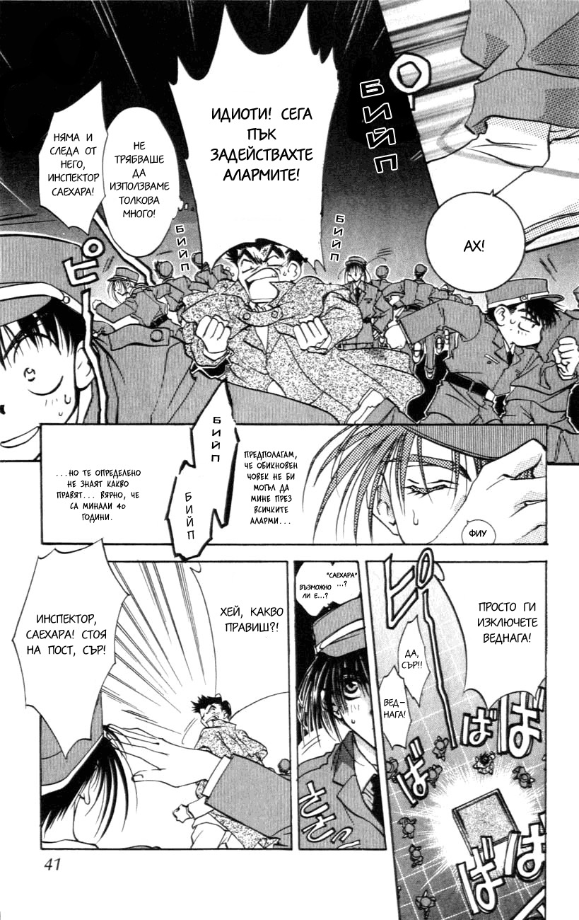 D•N•Angel• Vol. 1 Ch. 1 第41页