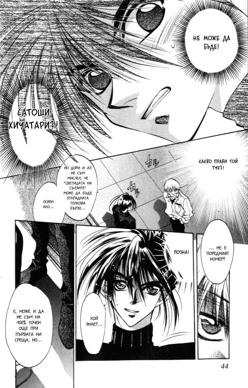 D•N•Angel• Vol. 1 Ch. 1 第44页