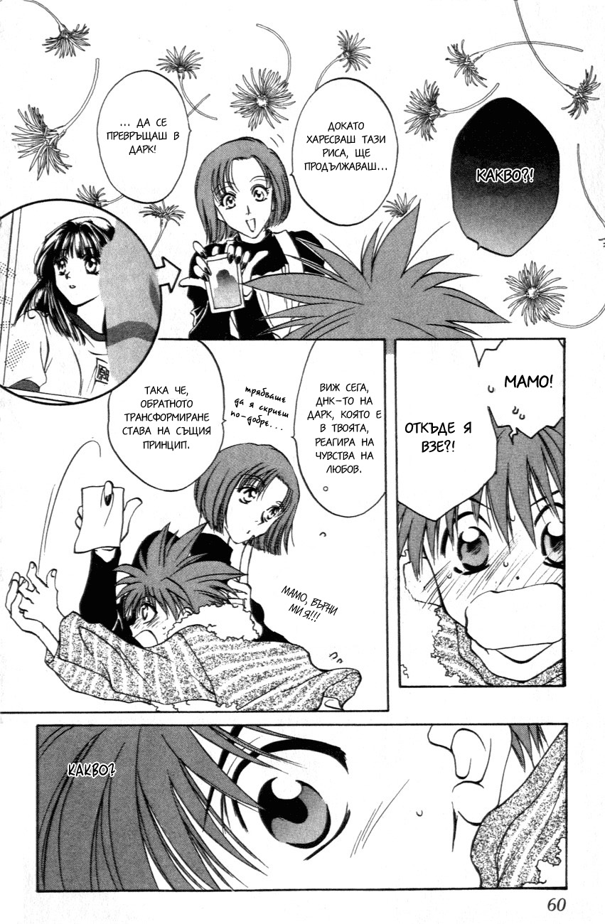 D•N•Angel• Vol. 1 Ch. 1 第59页