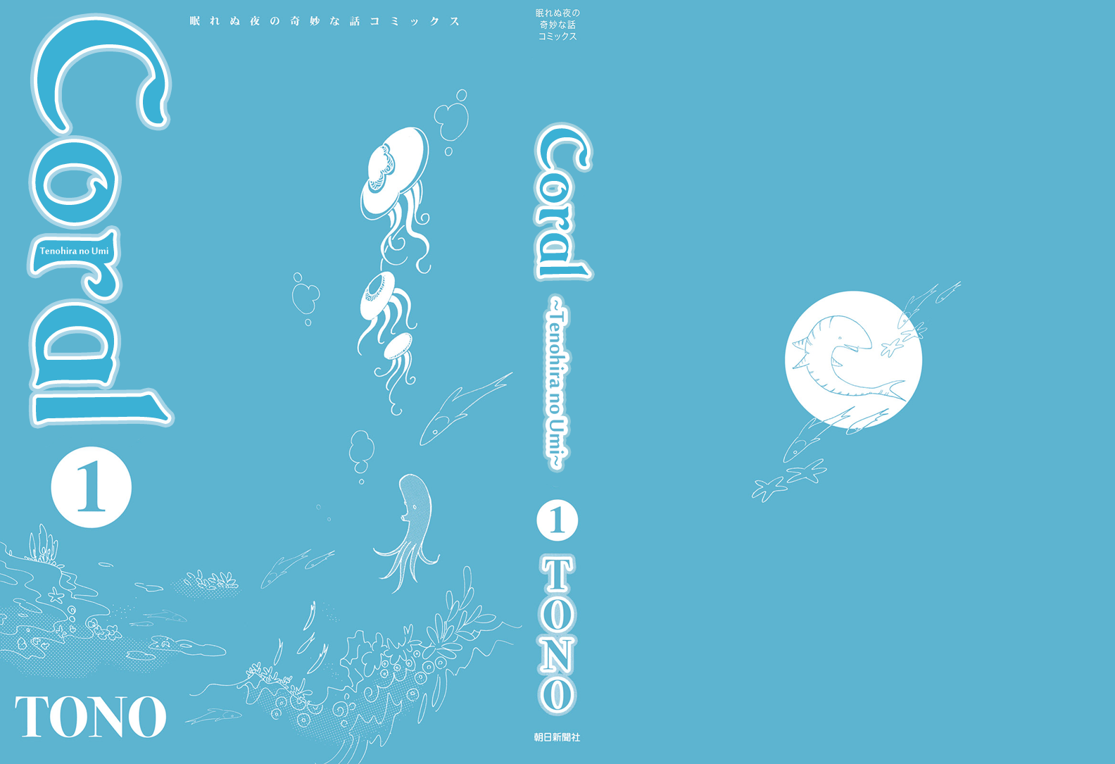 Coral -Tenohira no Umi- 第3页