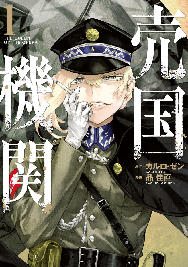 Baikoku Kikan Vol. 1 Ch. 2 第1页