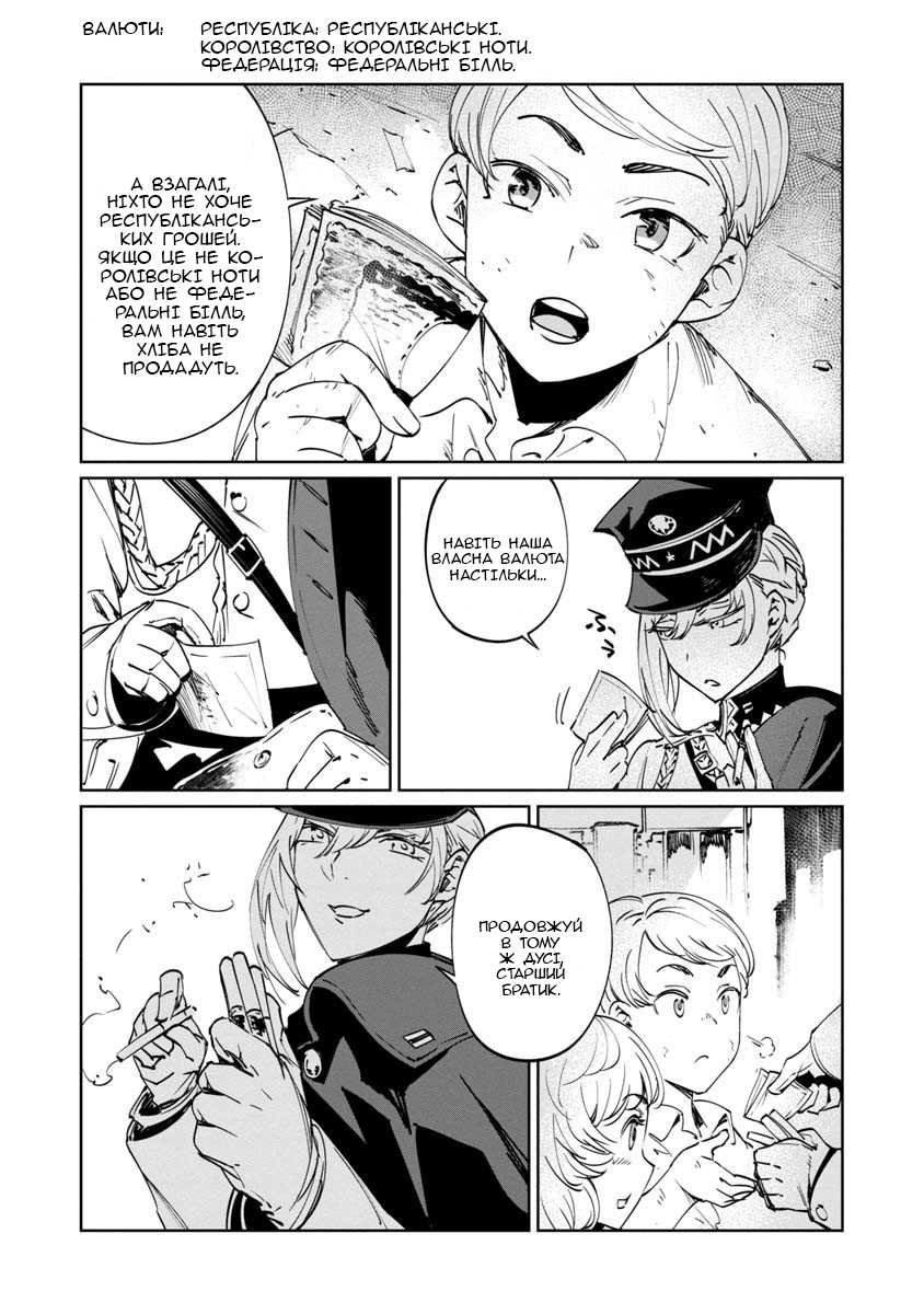 Baikoku Kikan Vol. 1 Ch. 2 第11页